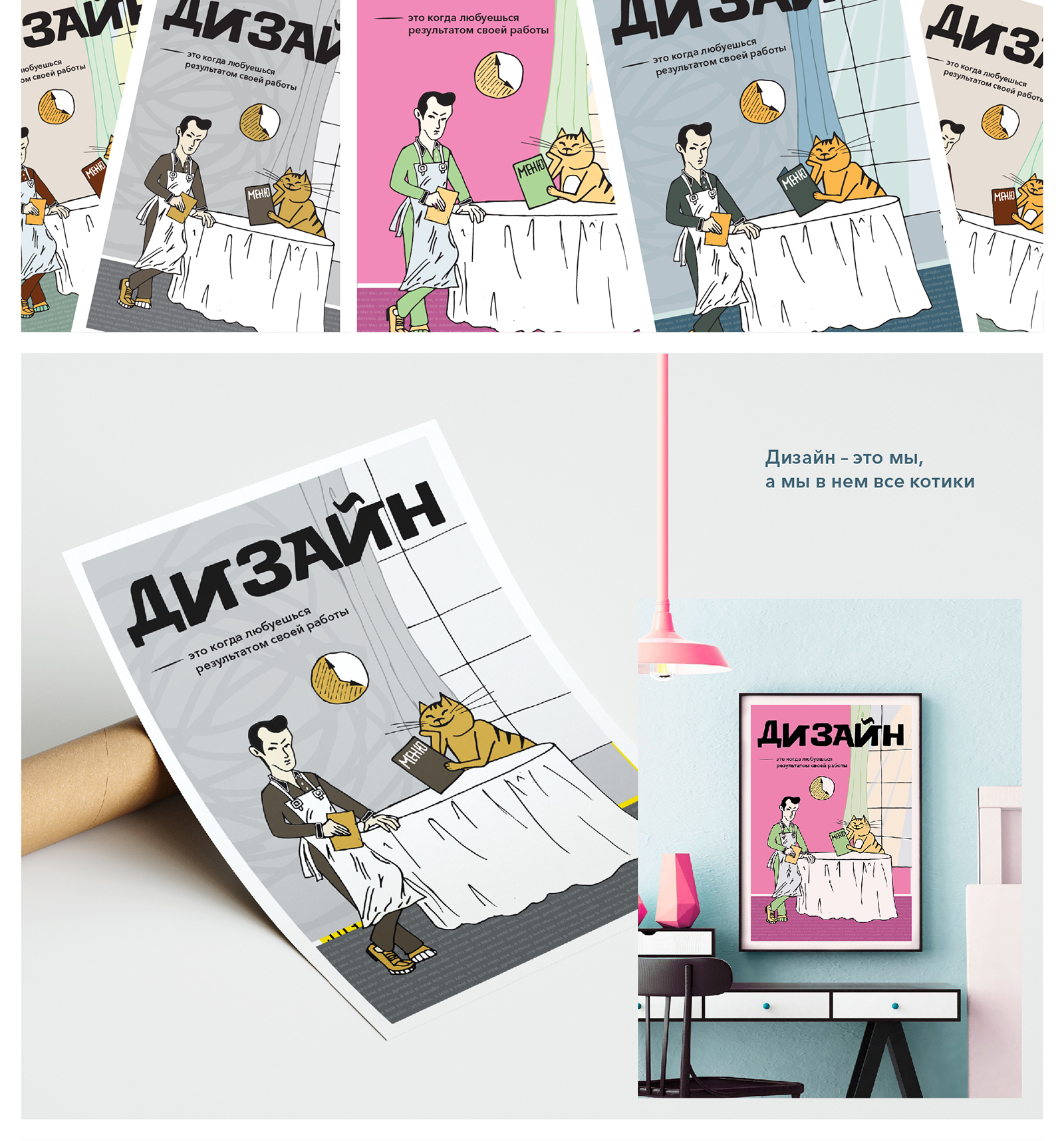 Плакат «Быть дизайнером — это... — Изображение №2 — Иллюстрация на Dprofile