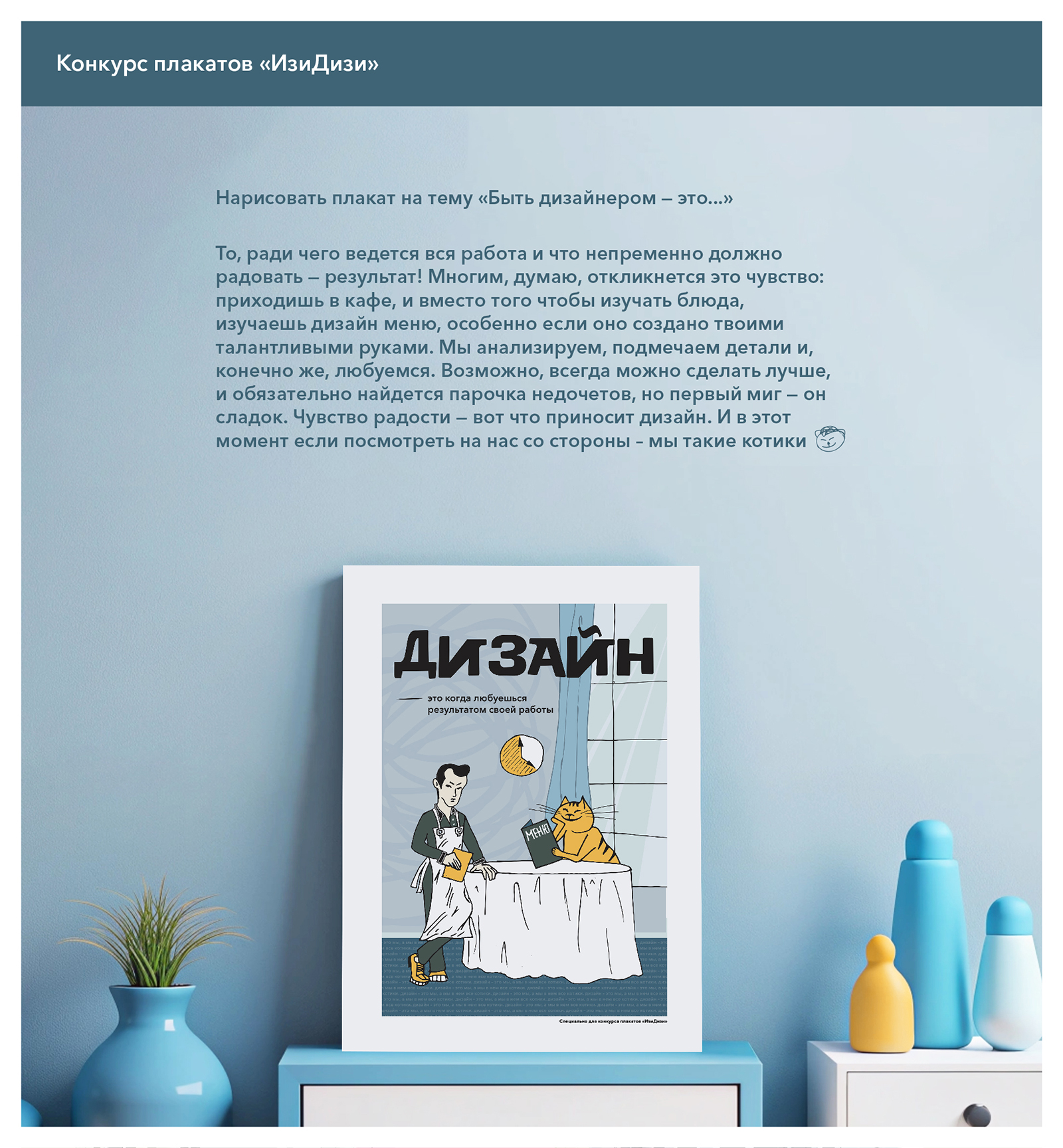 Плакат «Быть дизайнером — это... — Изображение №1 — Иллюстрация на Dprofile