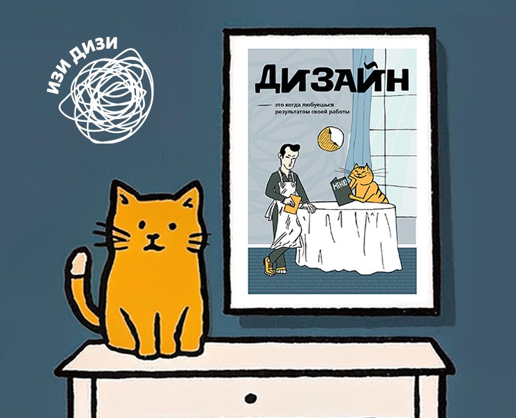 Плакат «Быть дизайнером — это... на Dprofile