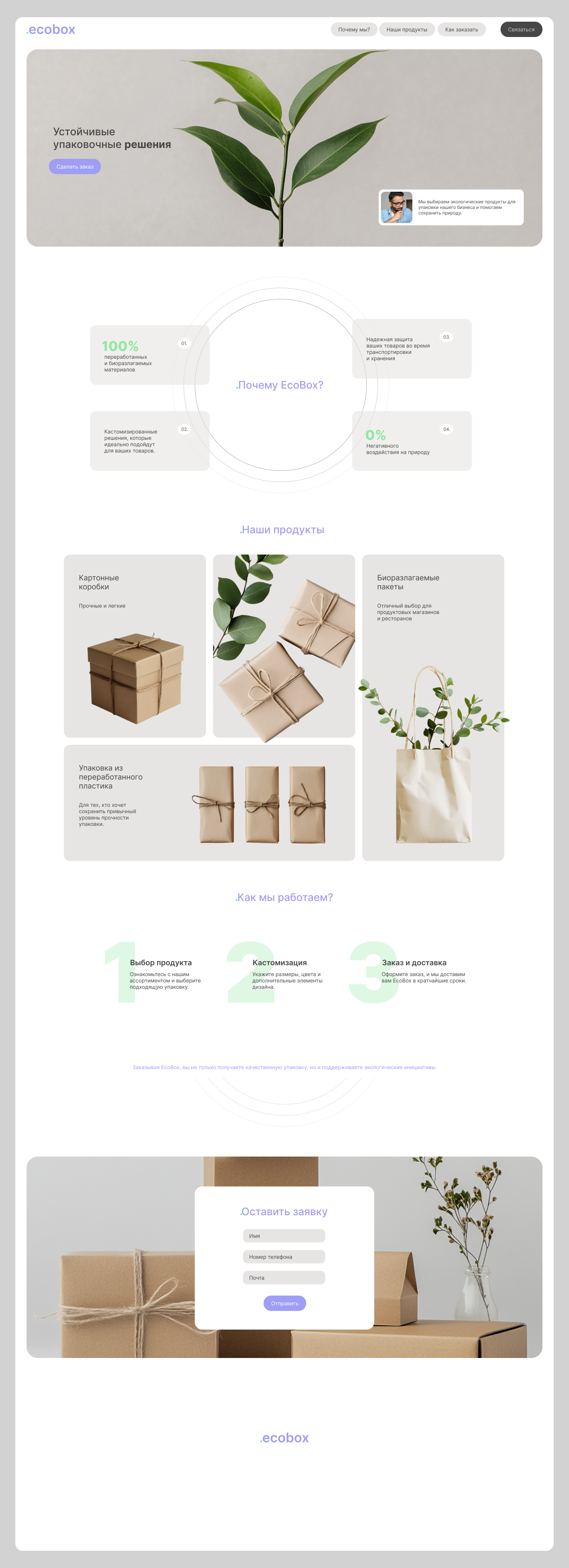 Одностраничный веб сайт экокомпании — Изображение №1 — Интерфейсы на Dprofile