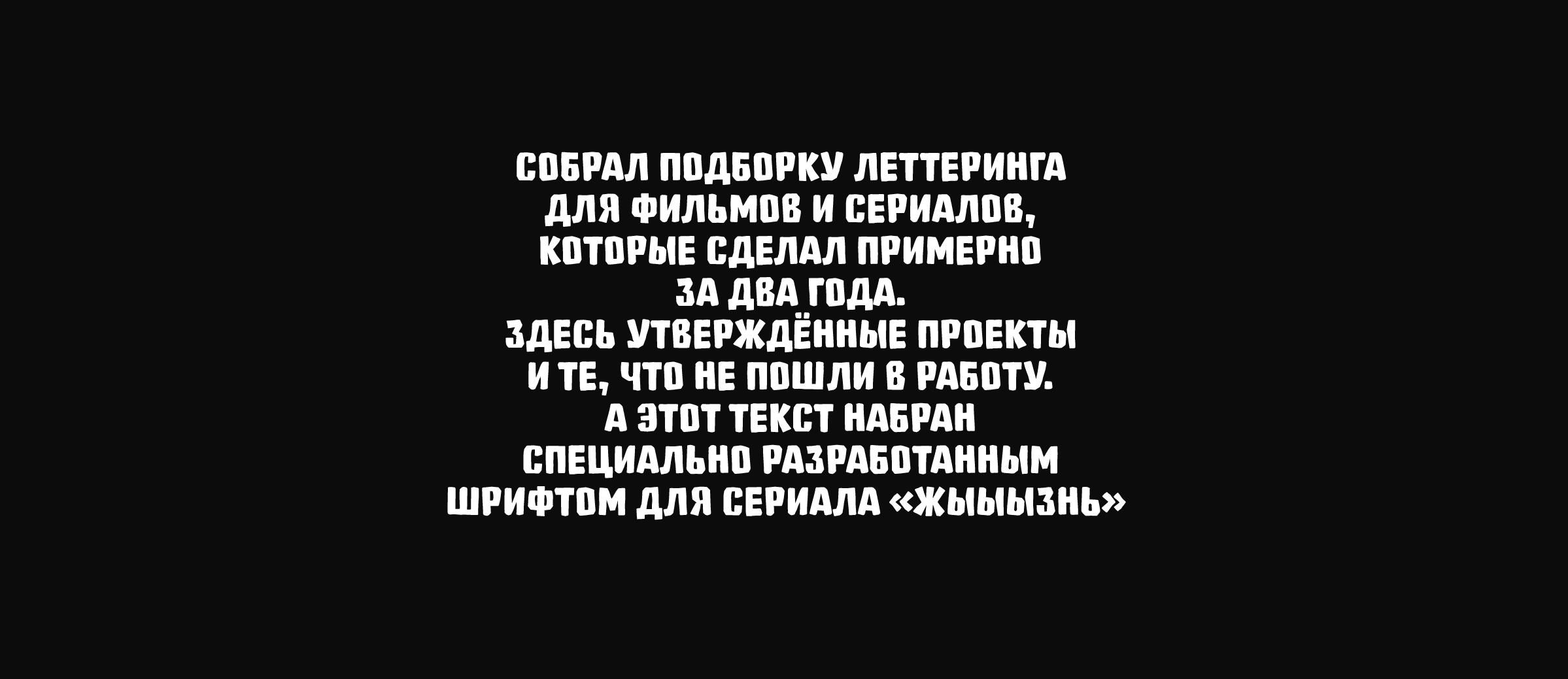 Леттеринг для кино — Изображение №2 — Брендинг, Графика на Dprofile