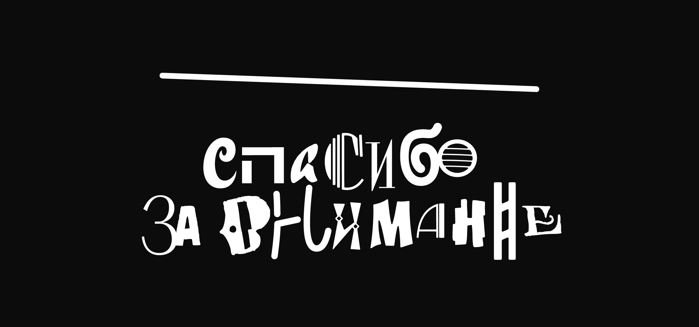 Леттеринг для кино — Изображение №24 — Брендинг, Графика на Dprofile