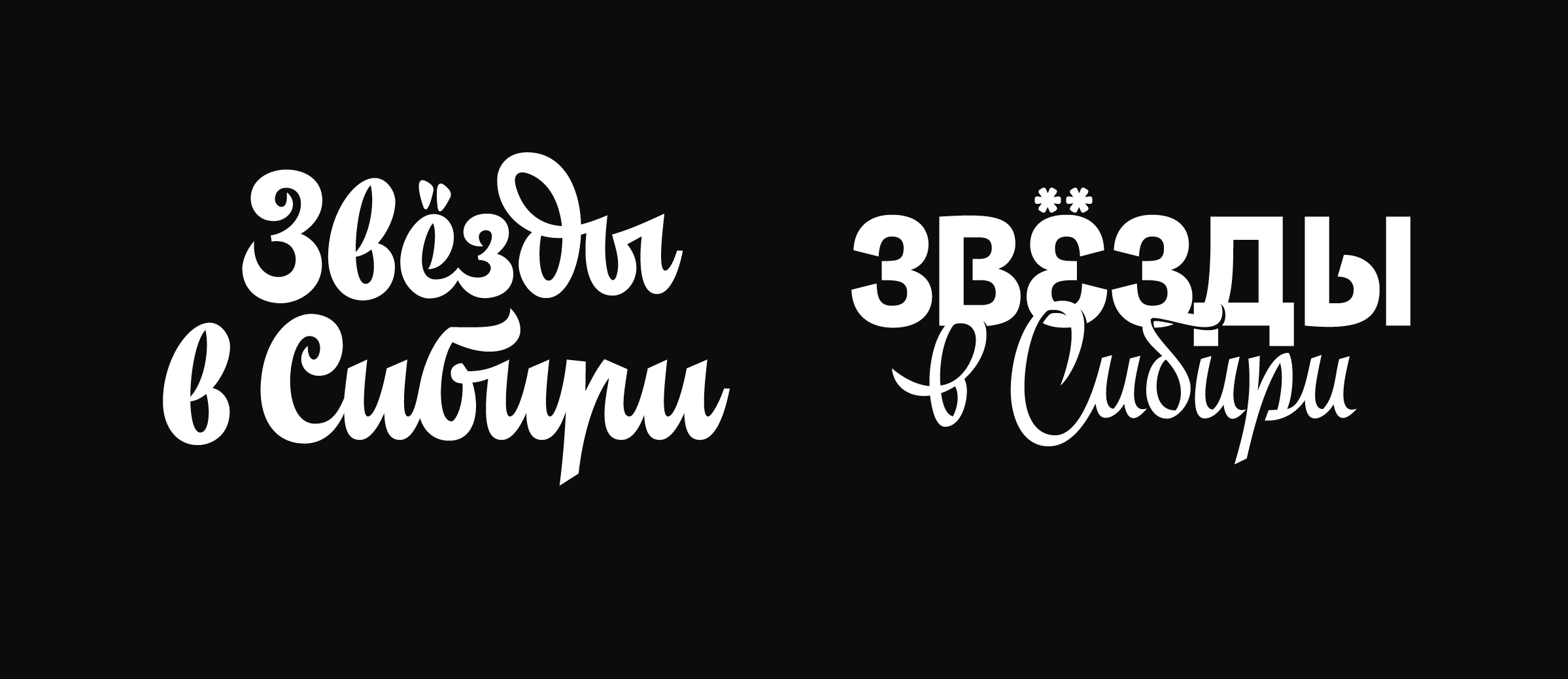 Леттеринг для кино — Изображение №3 — Брендинг, Графика на Dprofile