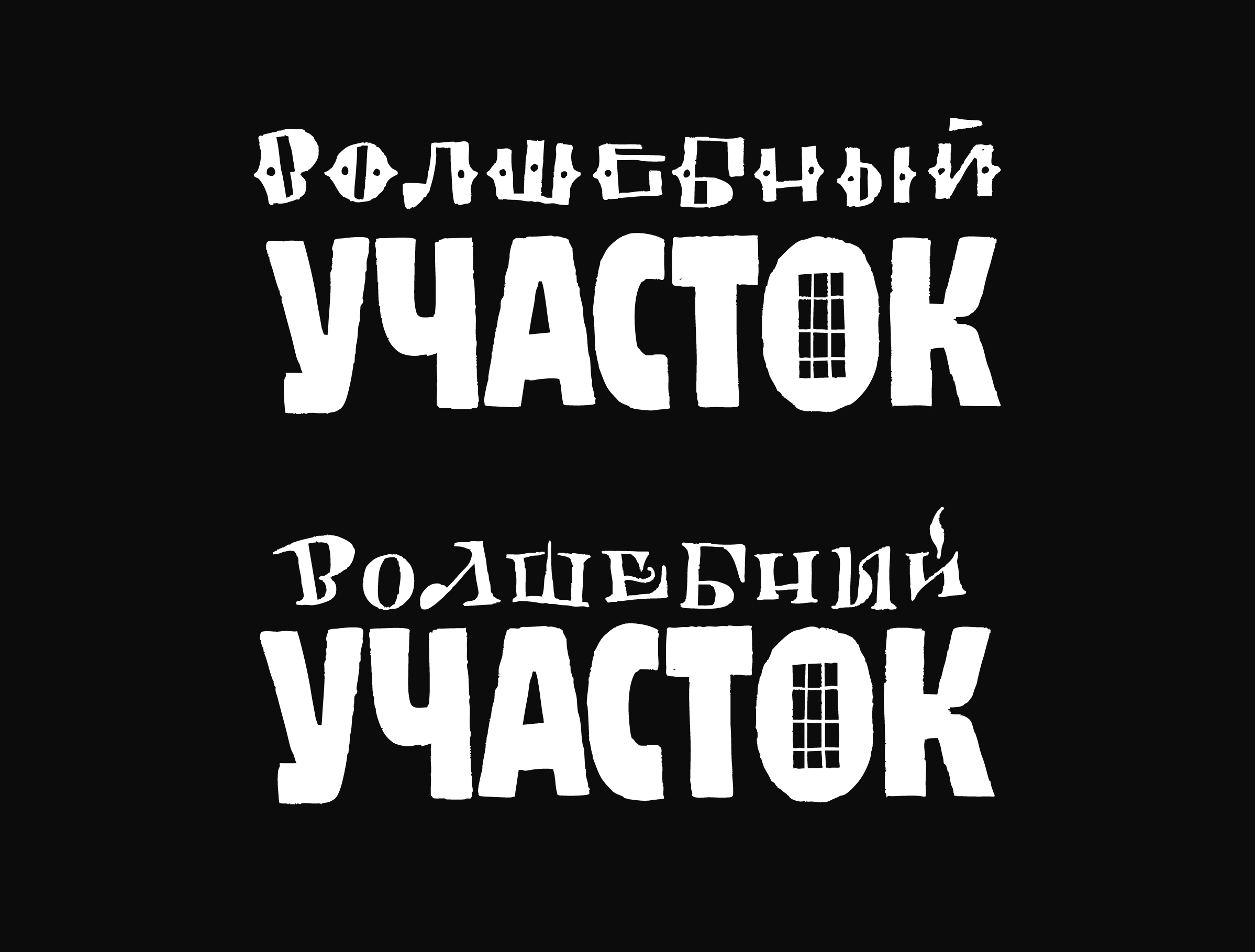 Леттеринг для кино — Изображение №22 — Брендинг, Графика на Dprofile