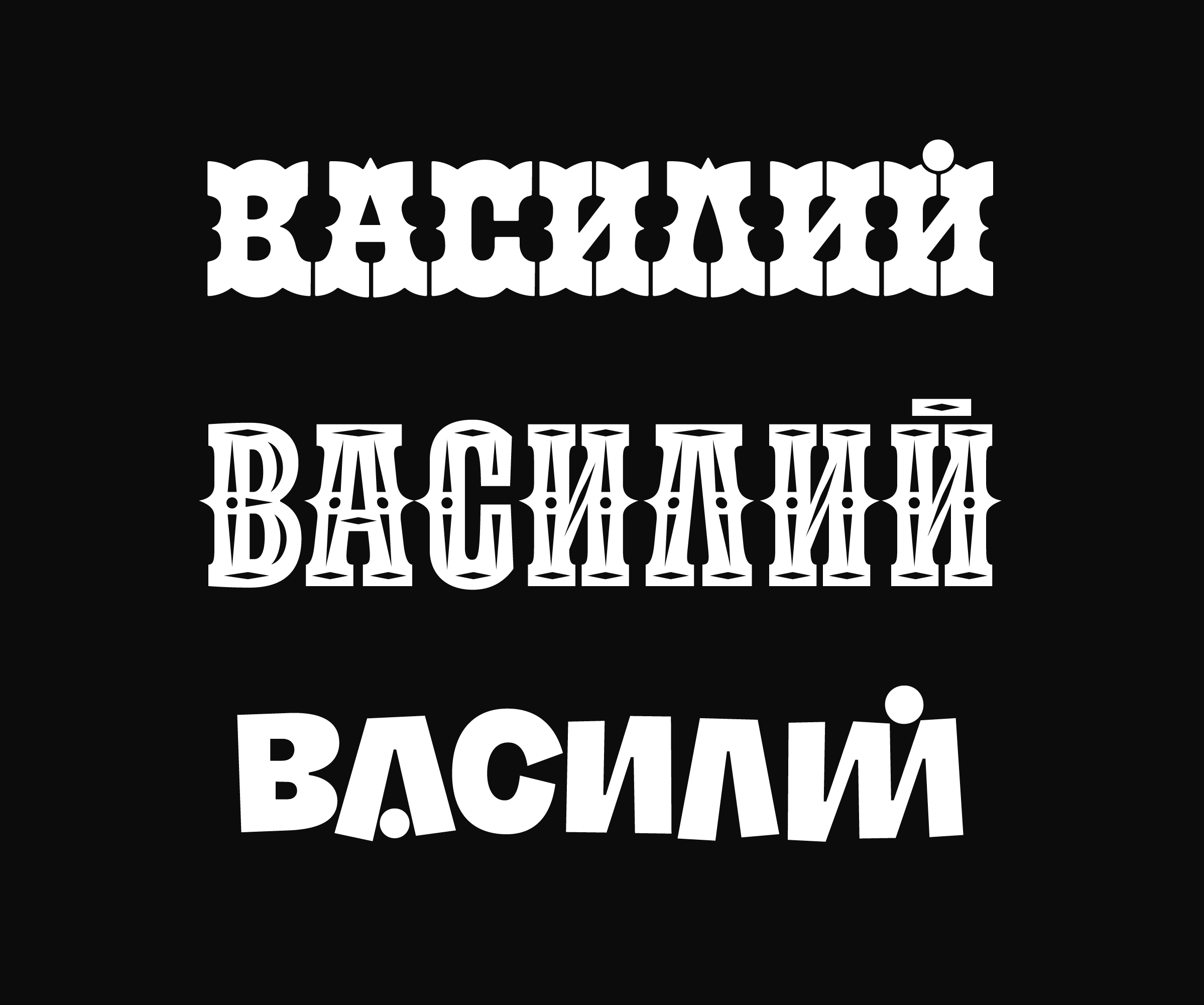 Леттеринг для кино — Изображение №6 — Брендинг, Графика на Dprofile