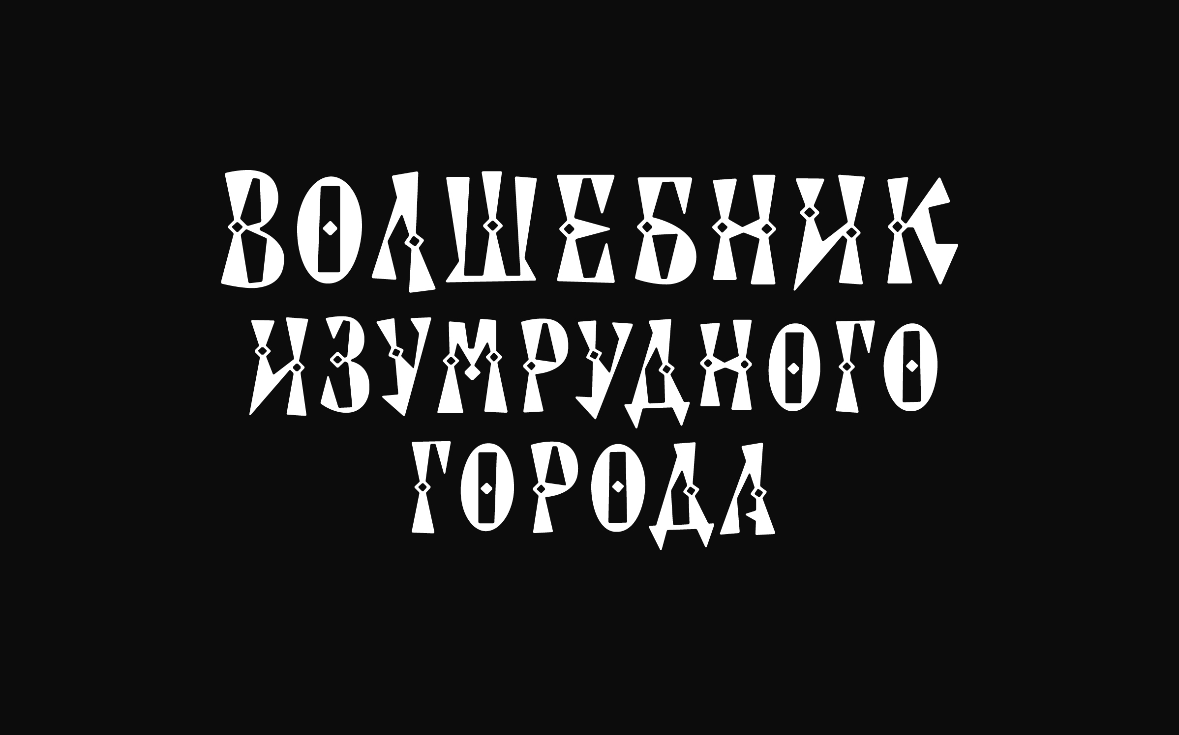 Леттеринг для кино — Изображение №12 — Брендинг, Графика на Dprofile