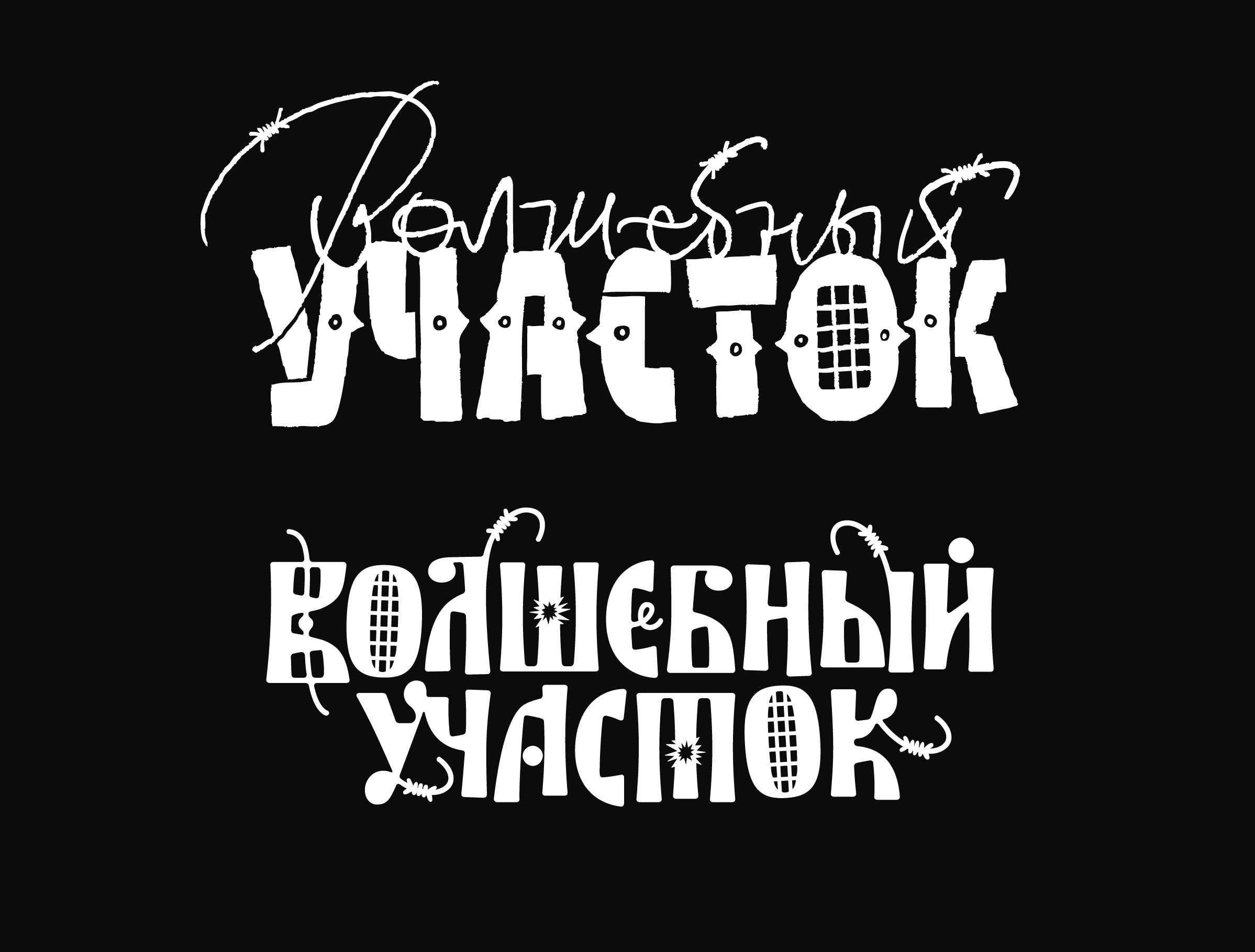Леттеринг для кино — Изображение №23 — Брендинг, Графика на Dprofile