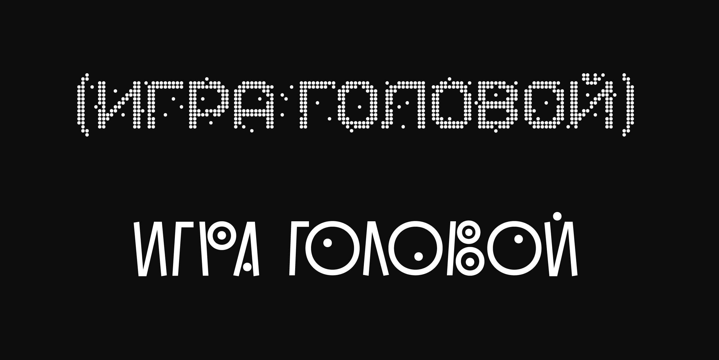 Леттеринг для кино — Изображение №4 — Брендинг, Графика на Dprofile
