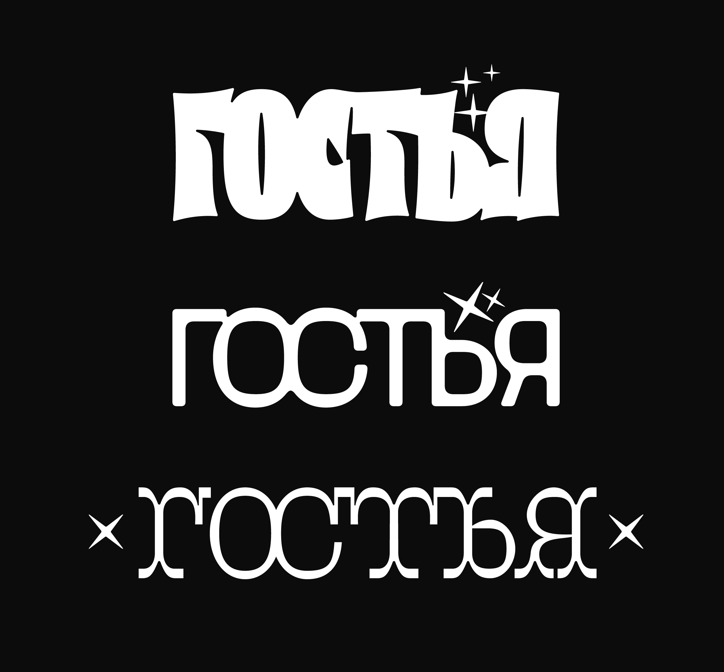 Леттеринг для кино — Изображение №19 — Брендинг, Графика на Dprofile