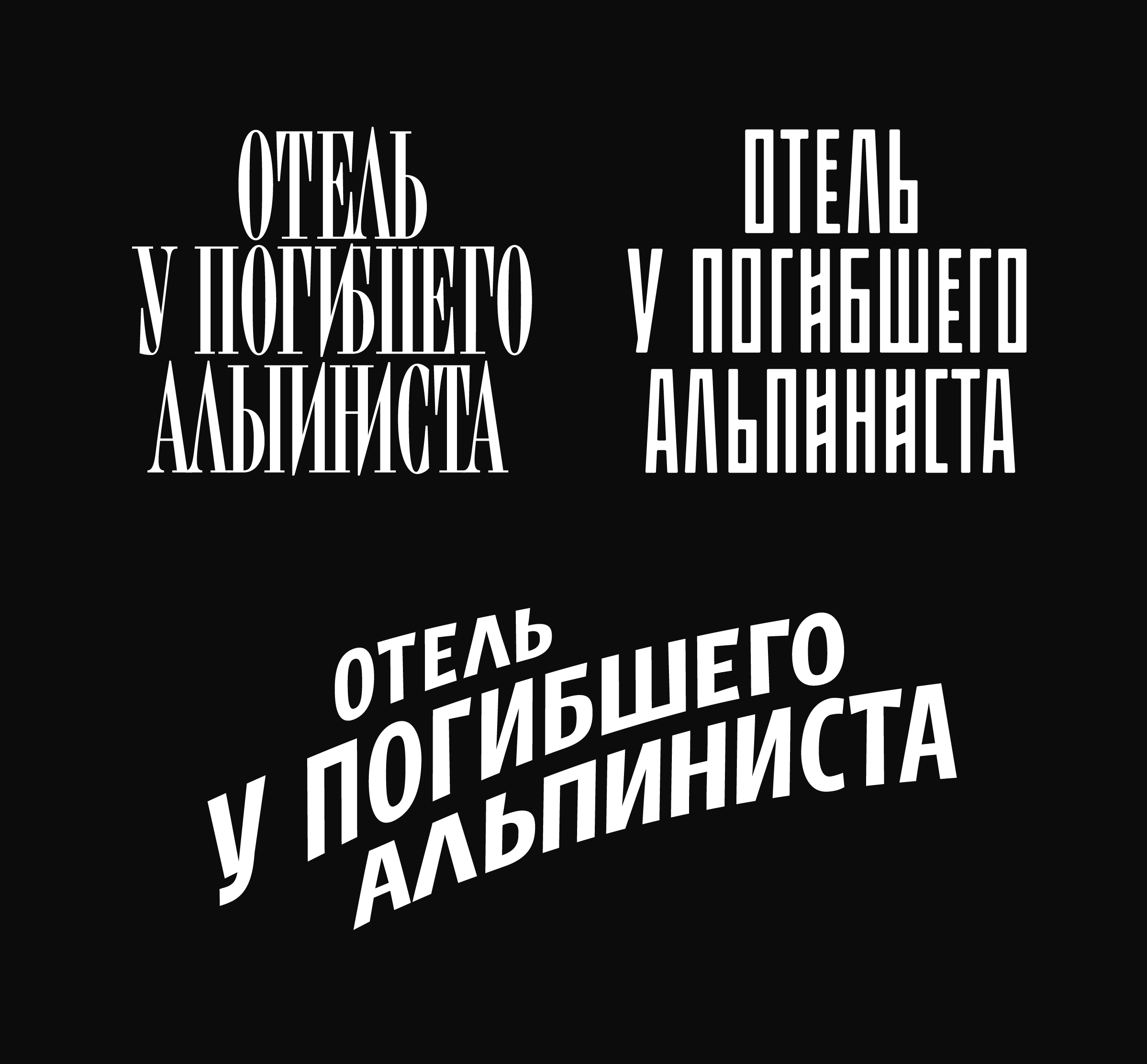 Леттеринг для кино — Изображение №18 — Брендинг, Графика на Dprofile