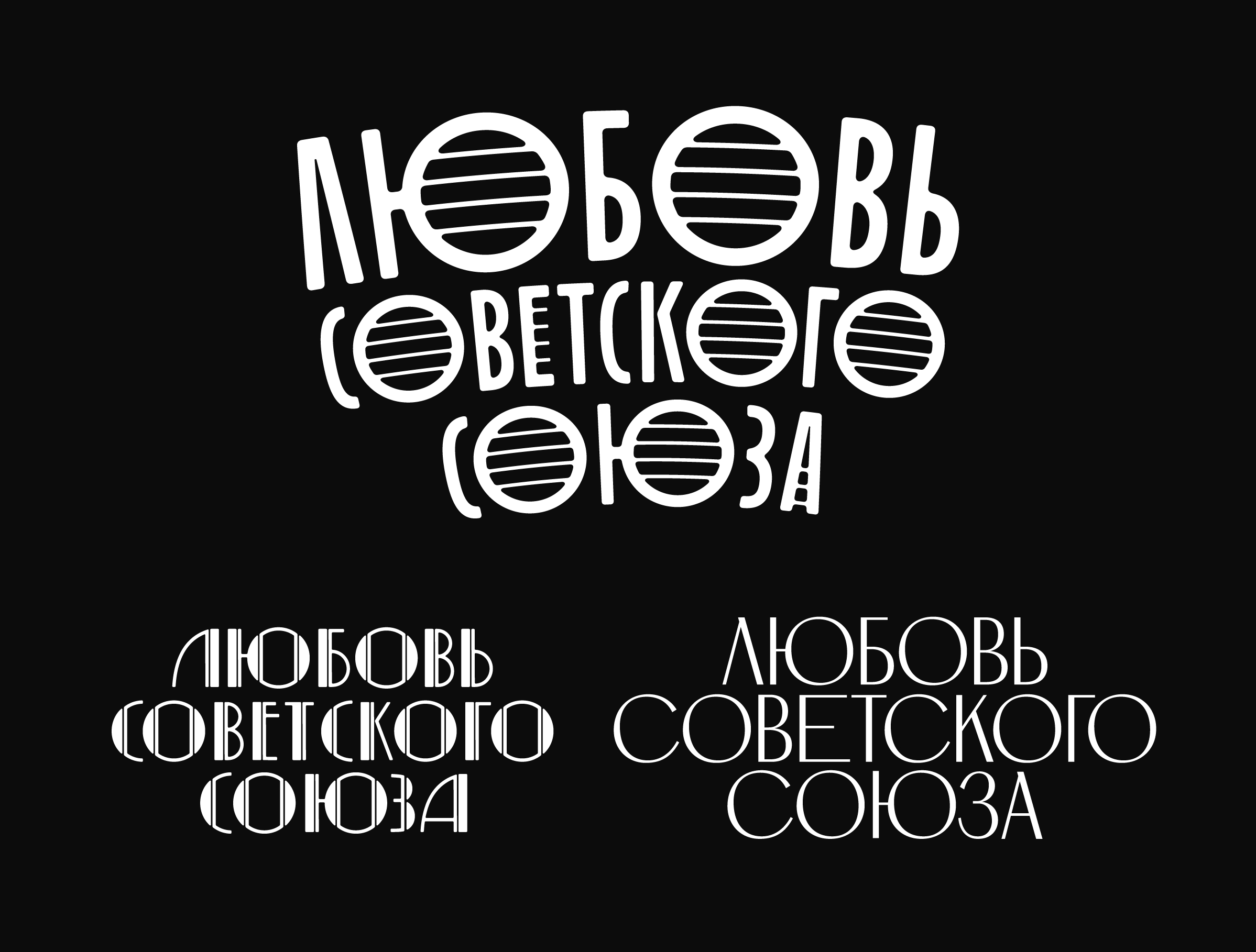 Леттеринг для кино — Изображение №21 — Брендинг, Графика на Dprofile