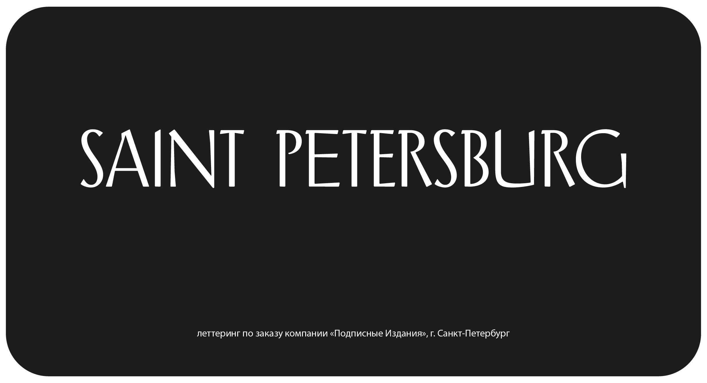 Леттеринг 2025(2) — Изображение №25 — Графика на Dprofile