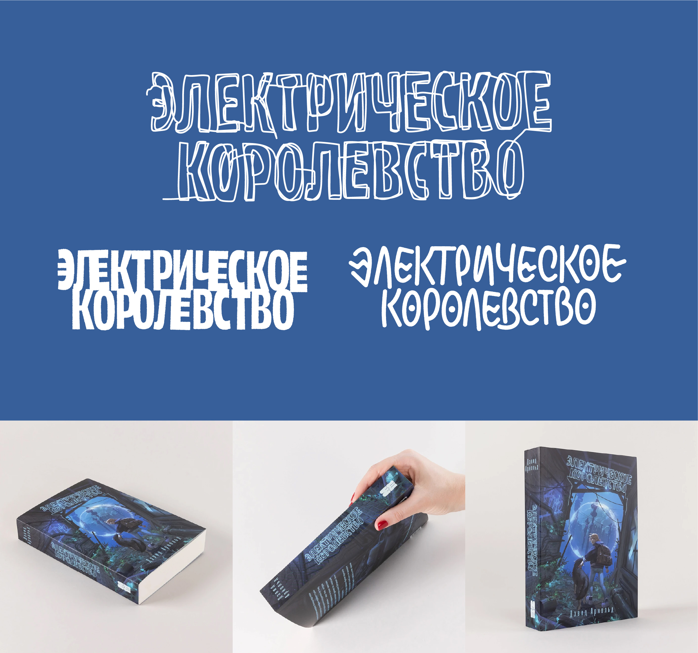 Леттеринг для книг — Изображение №9 — Графика на Dprofile