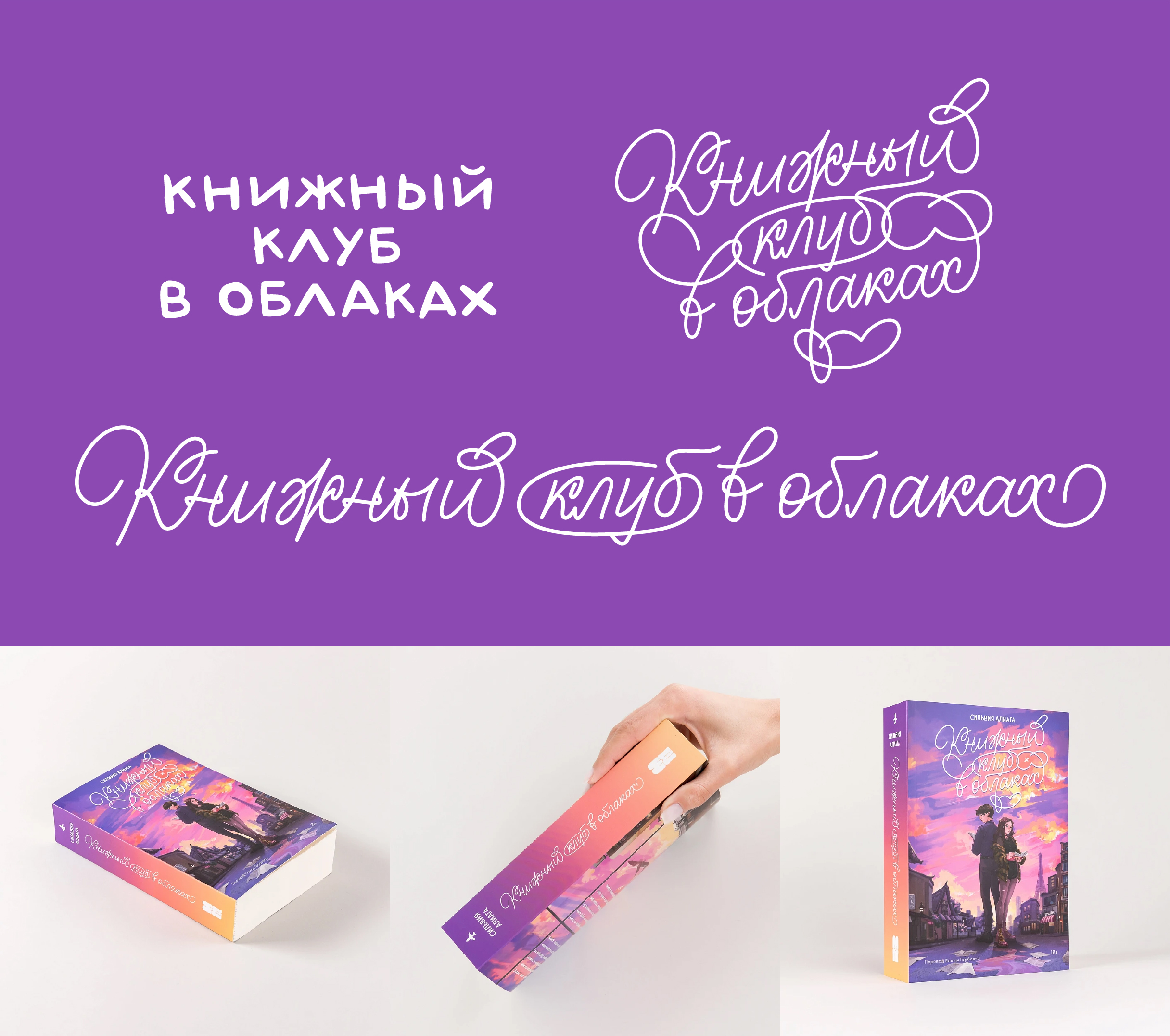 Леттеринг для книг — Изображение №3 — Графика на Dprofile