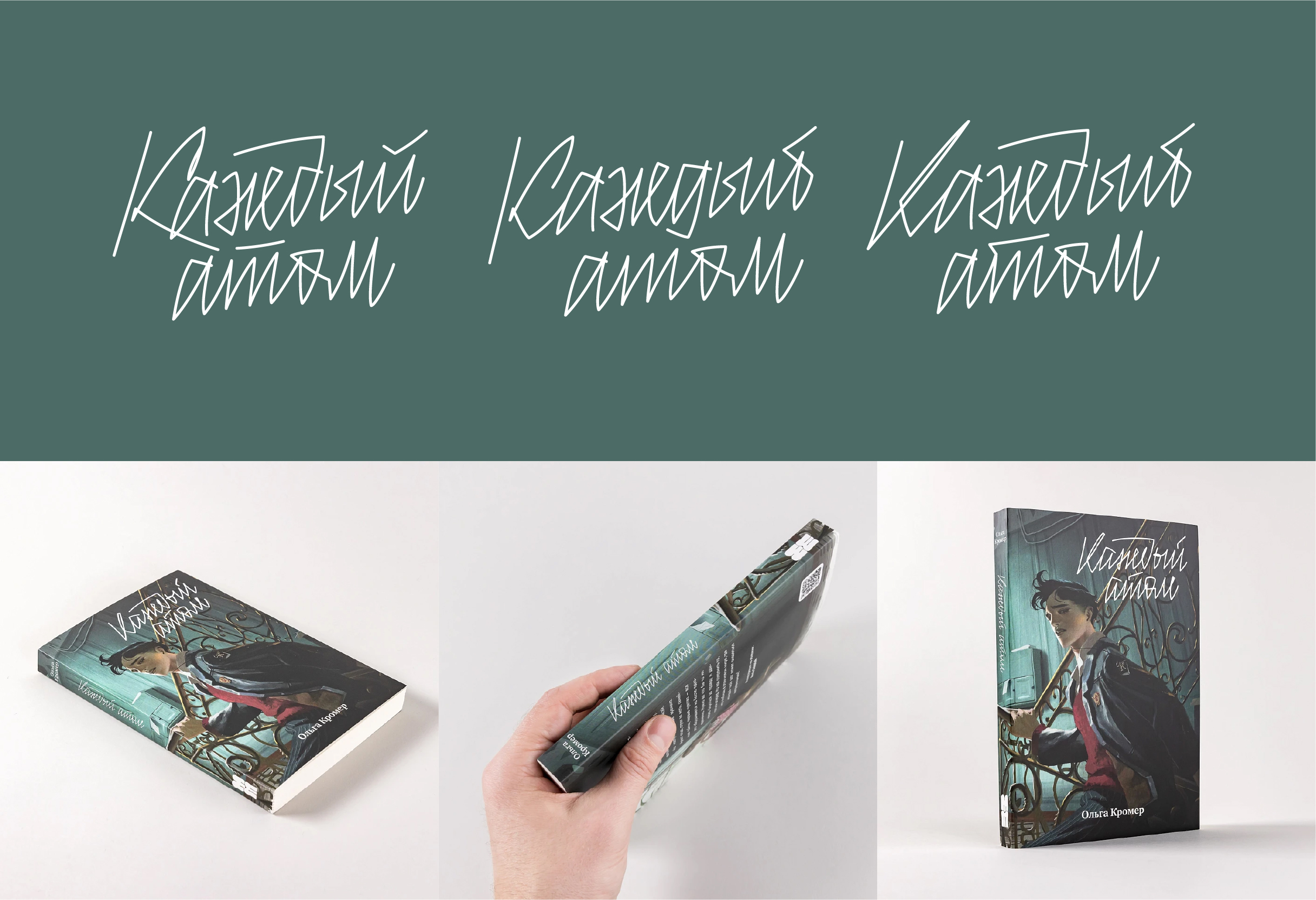 Леттеринг для книг — Изображение №6 — Графика на Dprofile