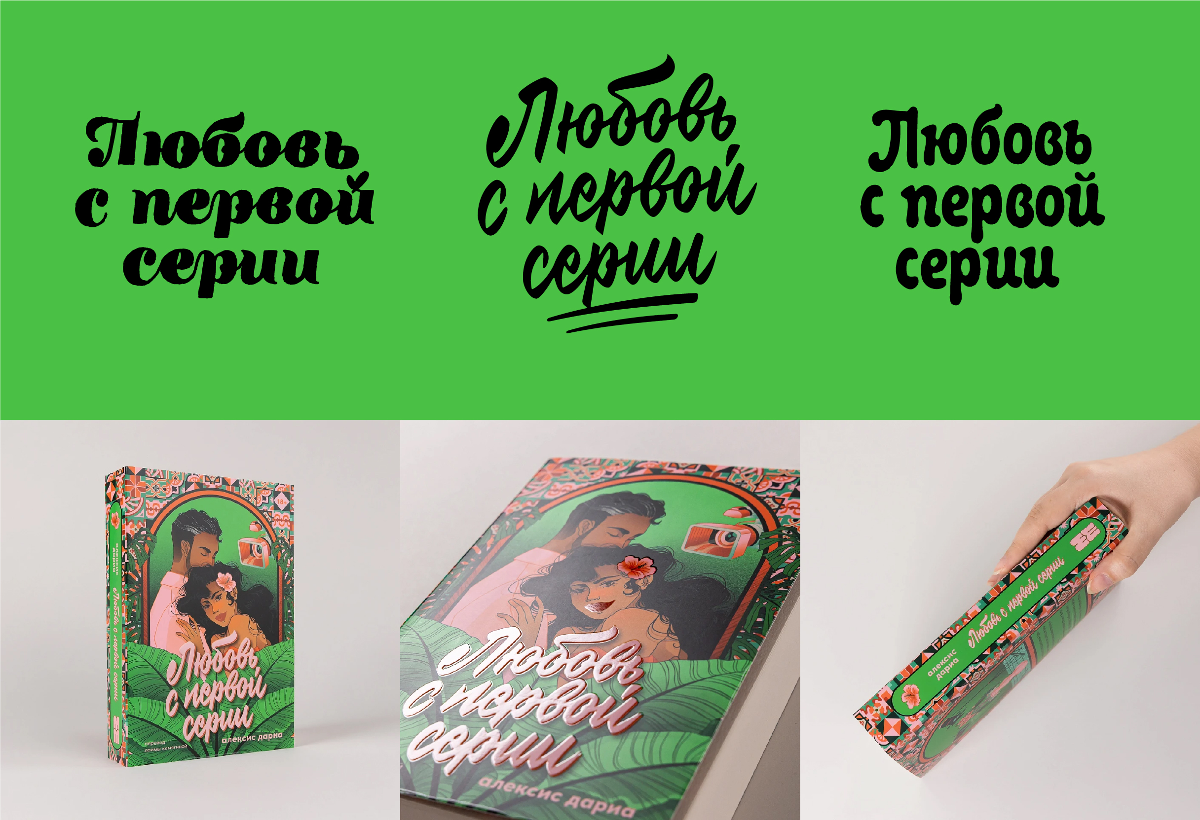 Леттеринг для книг — Изображение №2 — Графика на Dprofile