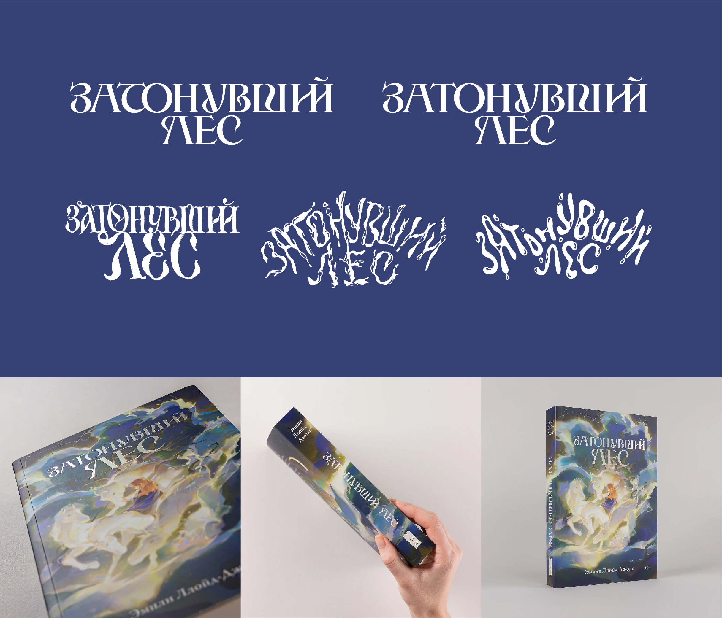Леттеринг для книг — Изображение №7 — Графика на Dprofile