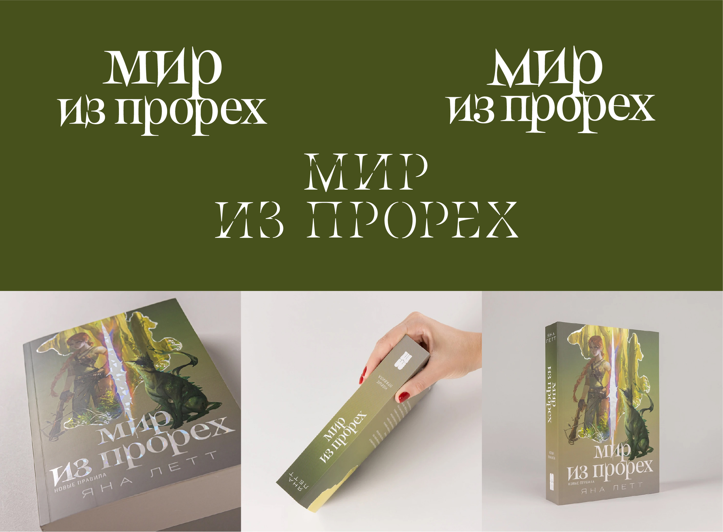 Леттеринг для книг — Изображение №4 — Графика на Dprofile
