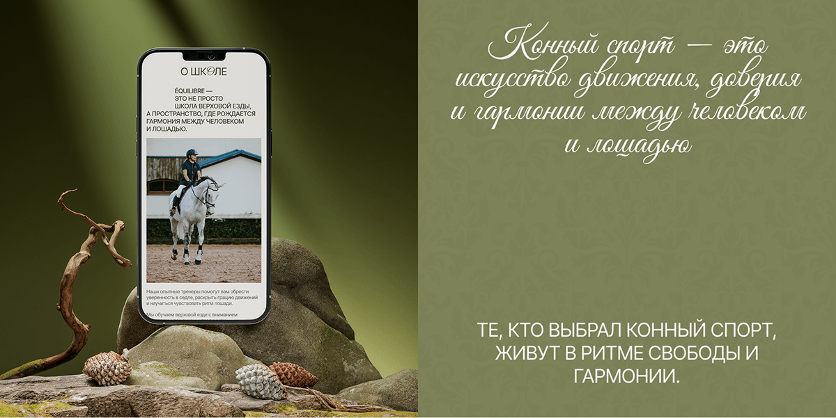 EQUILIBRE корпоративный сайт для школы верховой езды — Изображение №6 — Интерфейсы на Dprofile