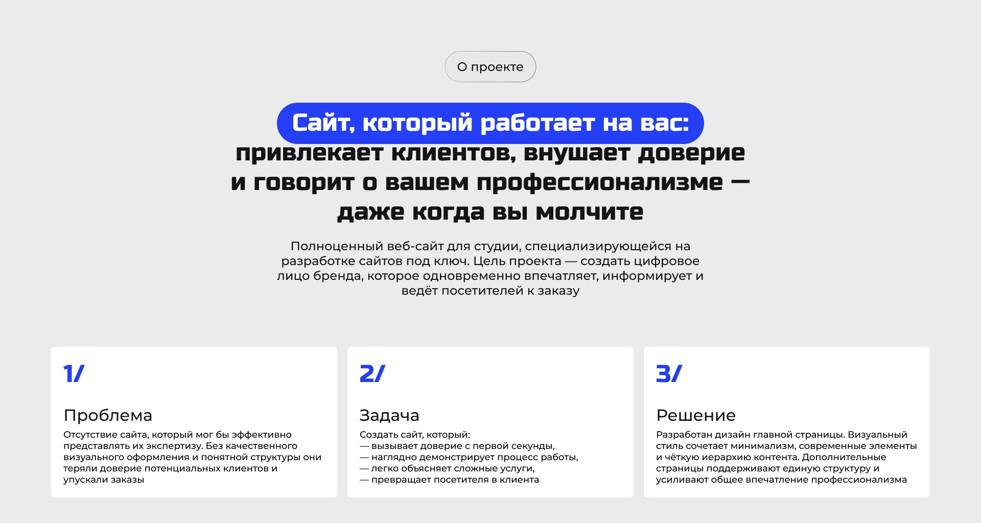 Веб-сайт для разработчика сайтов под ключ | UX/UI design — Изображение №2 — Интерфейсы на Dprofile