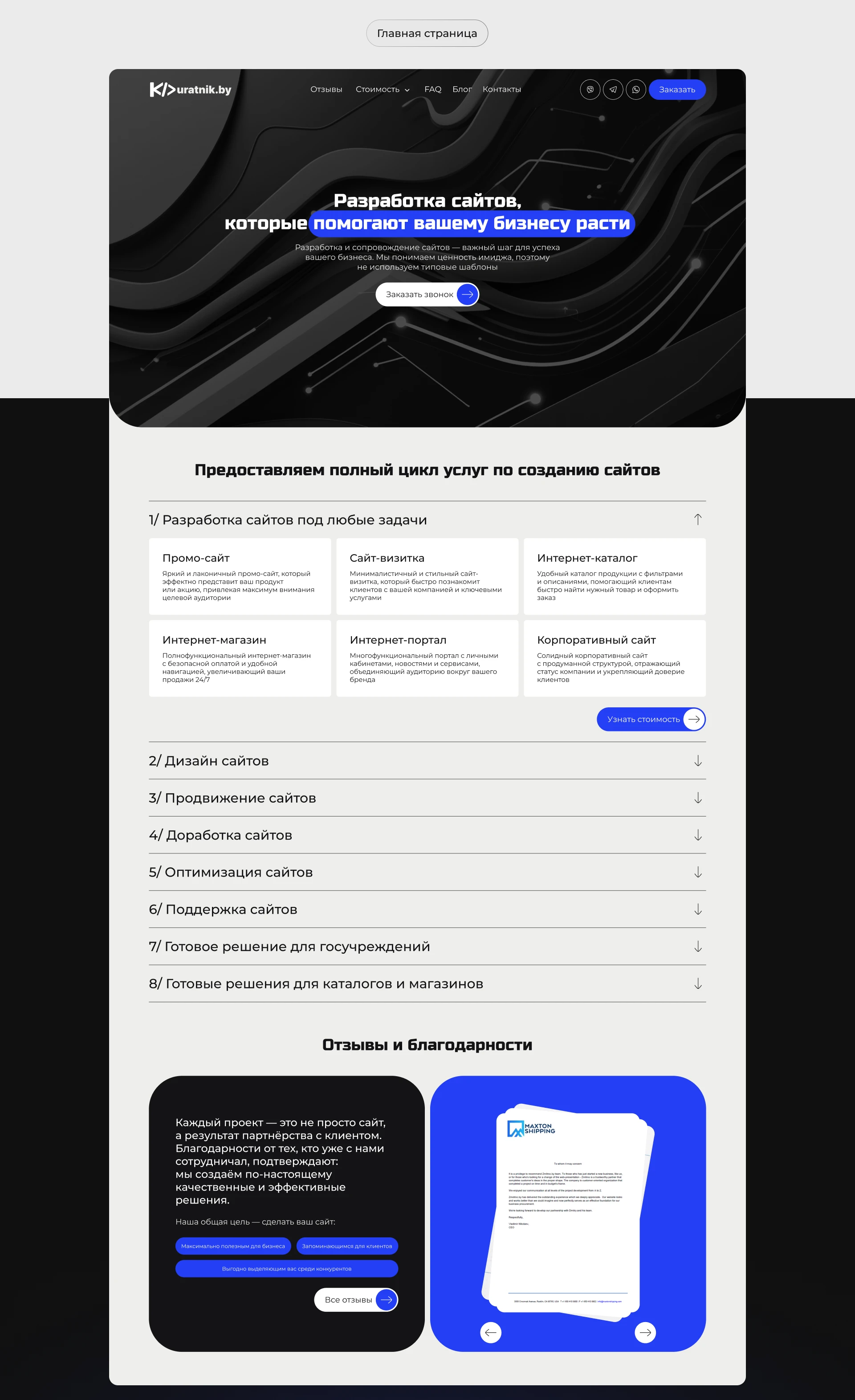 Веб-сайт для разработчика сайтов под ключ | UX/UI design — Изображение №3 — Интерфейсы на Dprofile