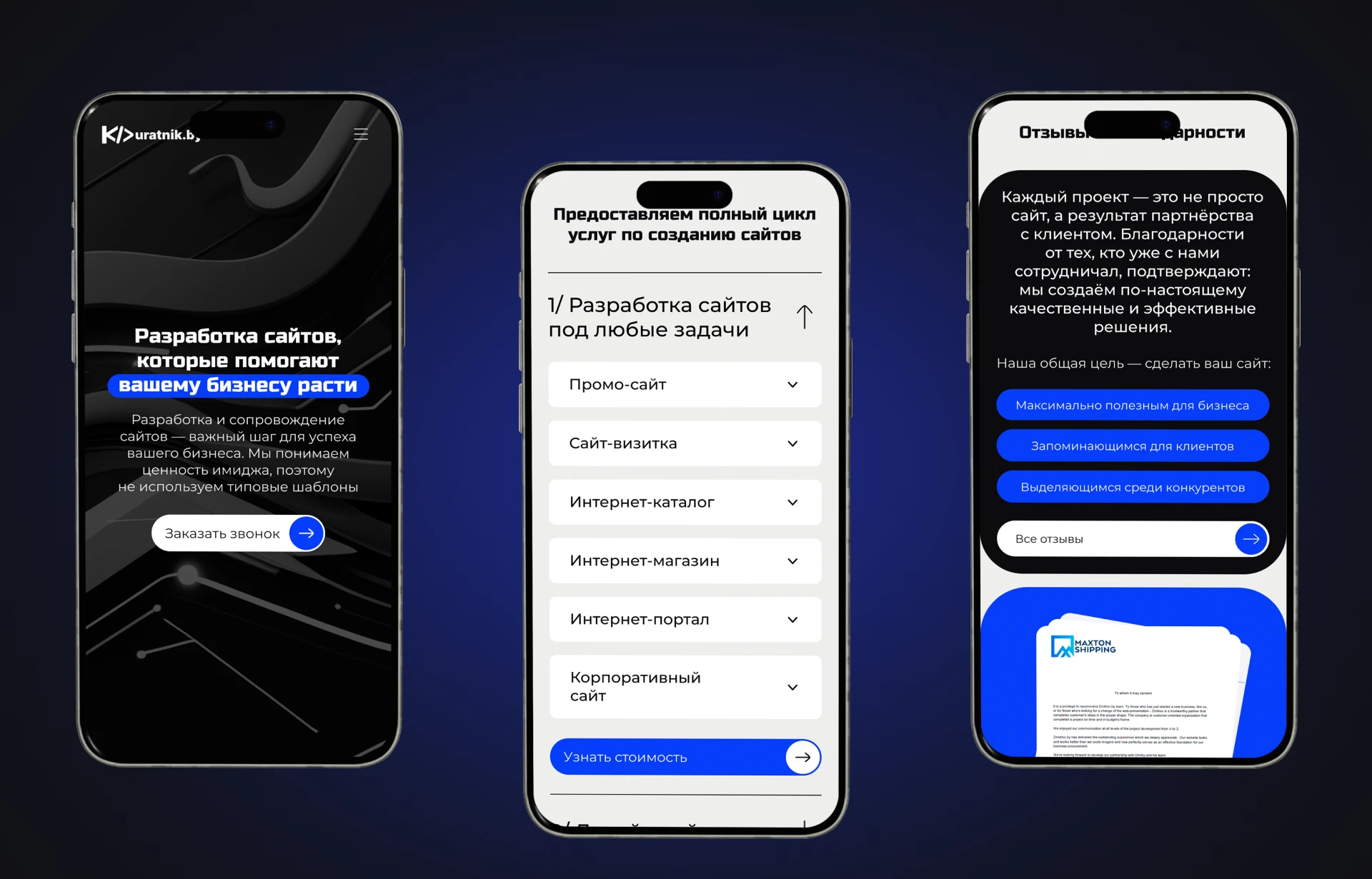 Веб-сайт для разработчика сайтов под ключ | UX/UI design — Изображение №4 — Интерфейсы на Dprofile