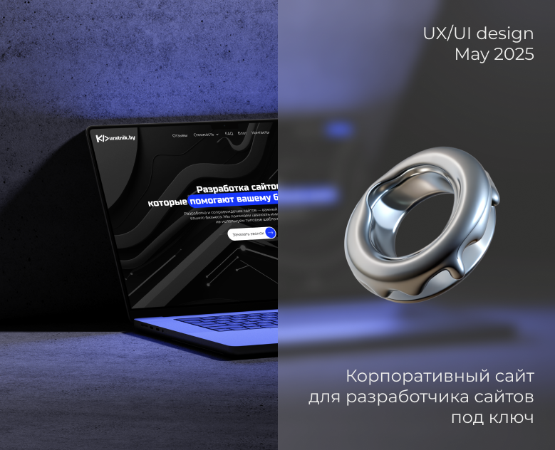 Веб-сайт для разработчика сайтов под ключ | UX/UI design на Dprofile