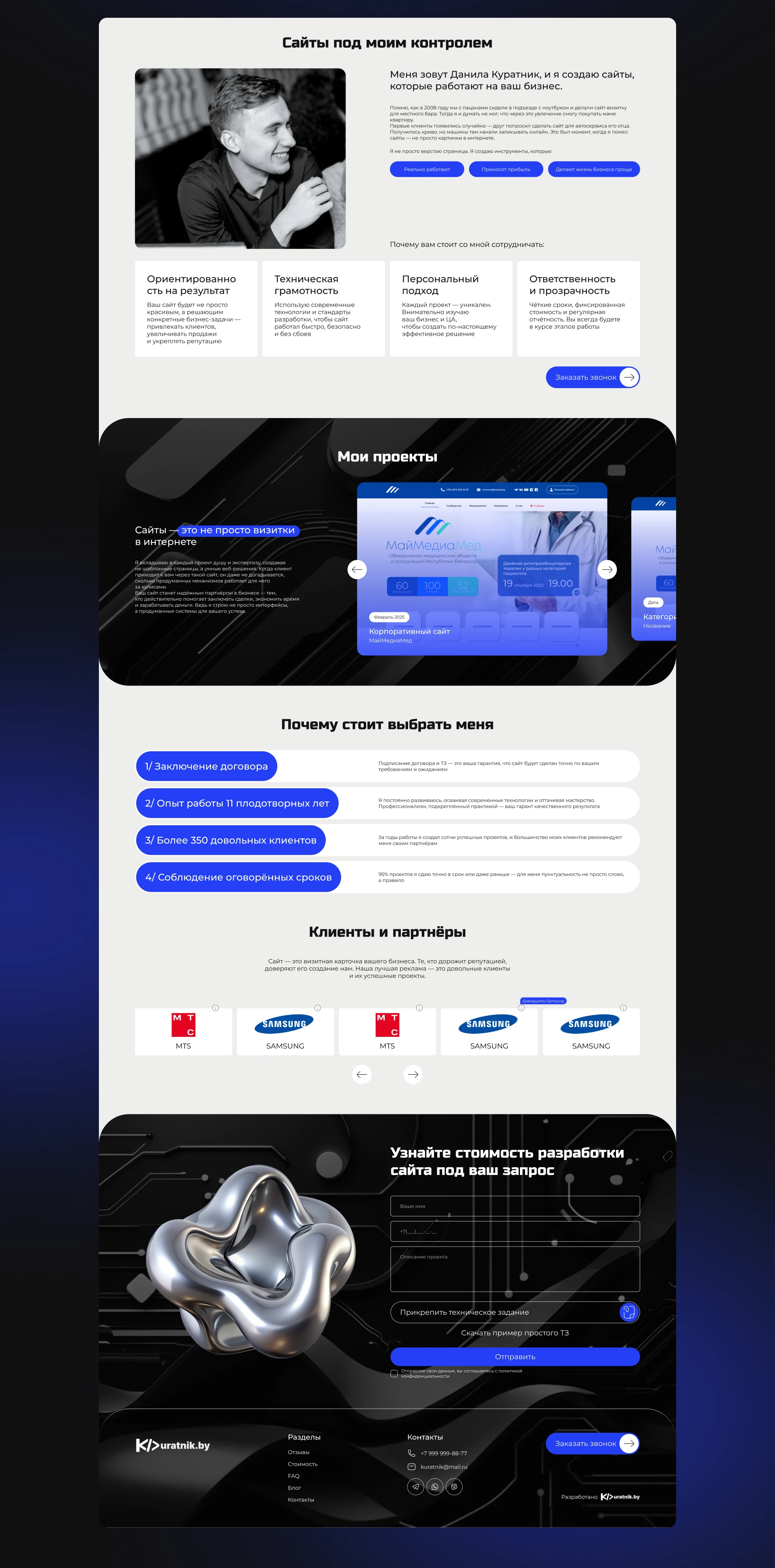 Веб-сайт для разработчика сайтов под ключ | UX/UI design — Изображение №5 — Интерфейсы на Dprofile