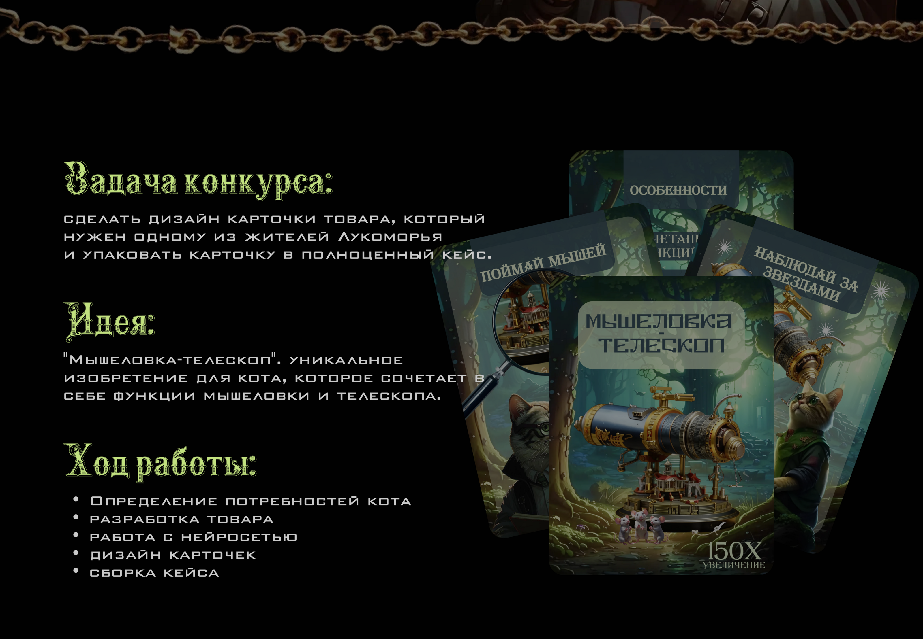 Лукоморье. Дизайн карточки — Изображение №2 — Графика, Маркетинг на Dprofile