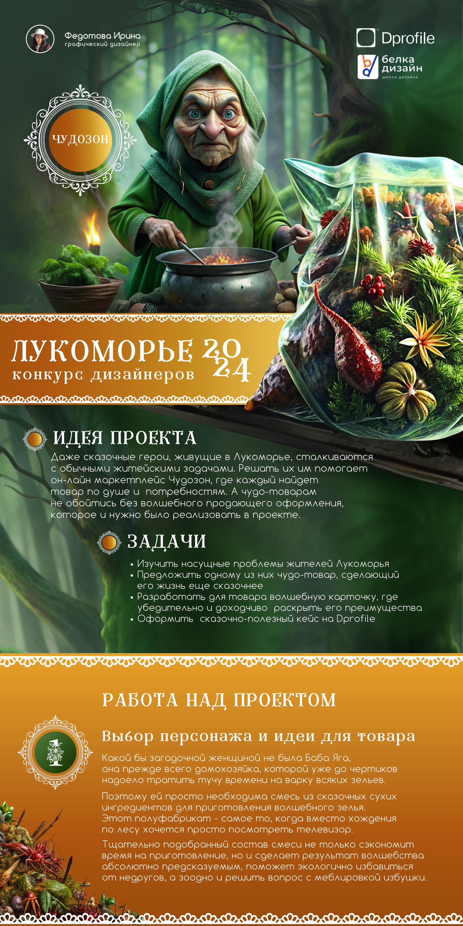 Карточка для сказочного маркетплейса — Изображение №1 — Графика, Маркетинг на Dprofile