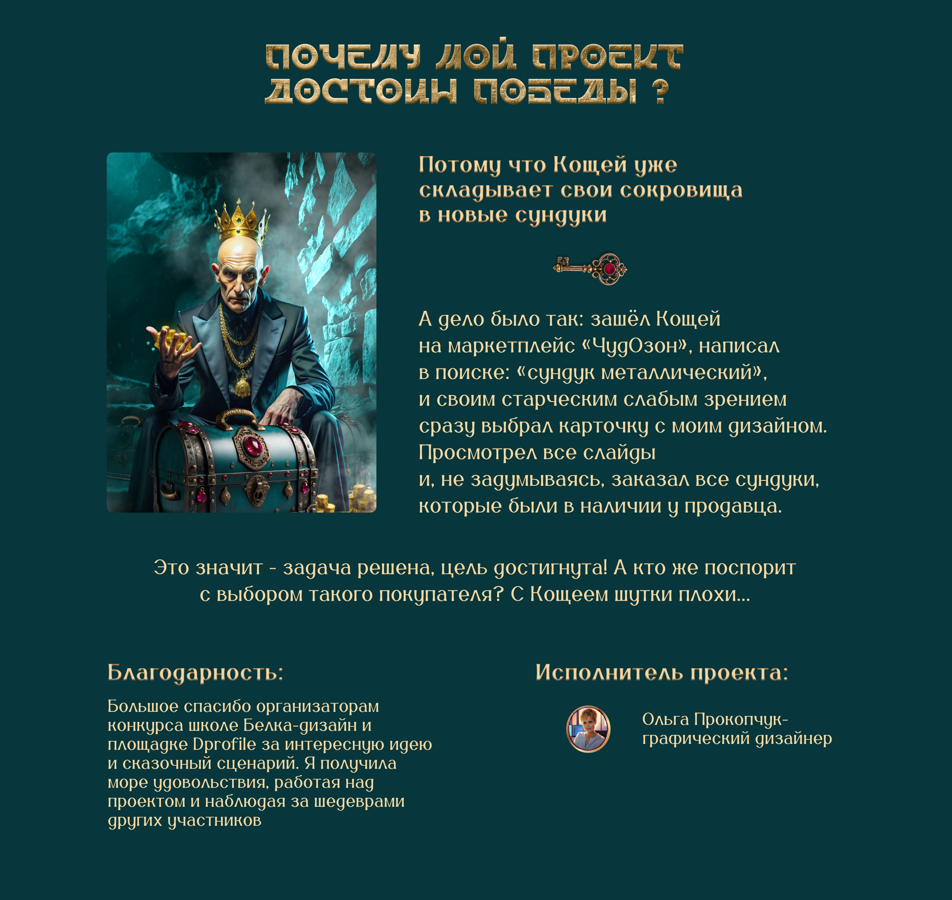 Дизайн карточки товара для конкурса Лукоморье 2024 — Изображение №9 — Графика, Маркетинг на Dprofile
