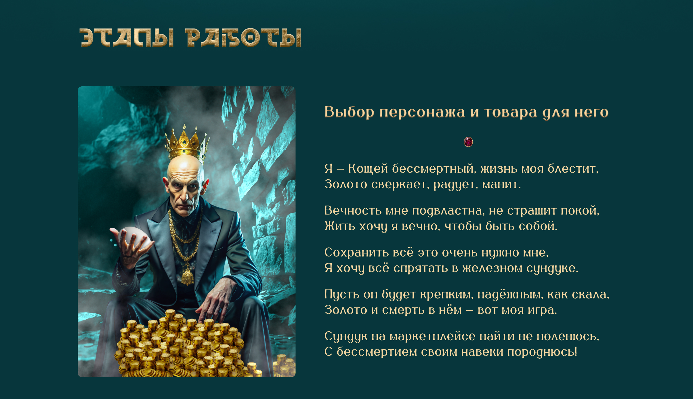 Дизайн карточки товара для конкурса Лукоморье 2024 — Изображение №3 — Графика, Маркетинг на Dprofile
