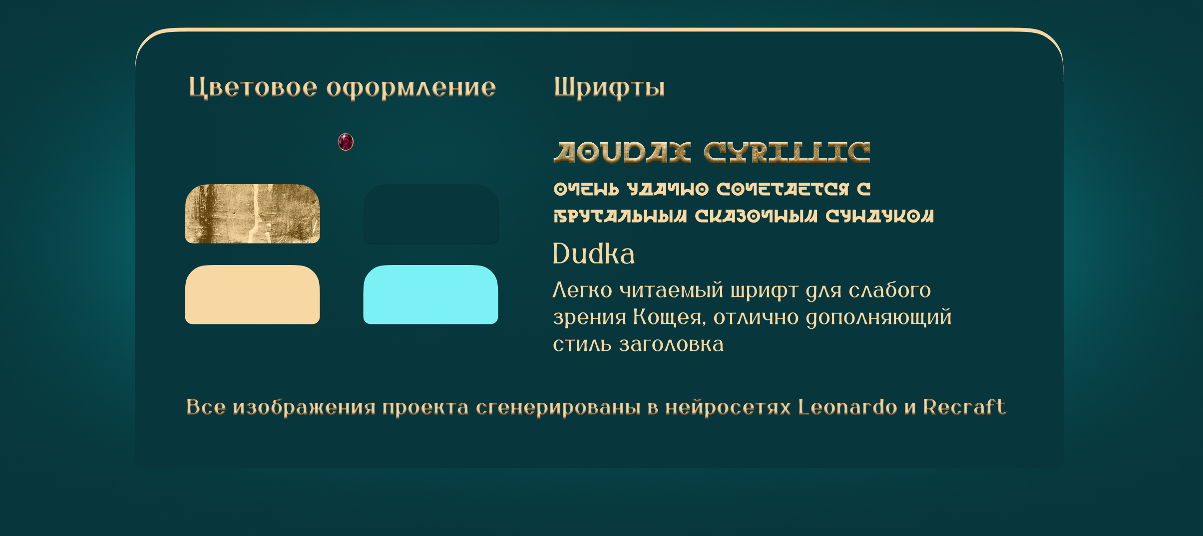 Дизайн карточки товара для конкурса Лукоморье 2024 — Изображение №5 — Графика, Маркетинг на Dprofile