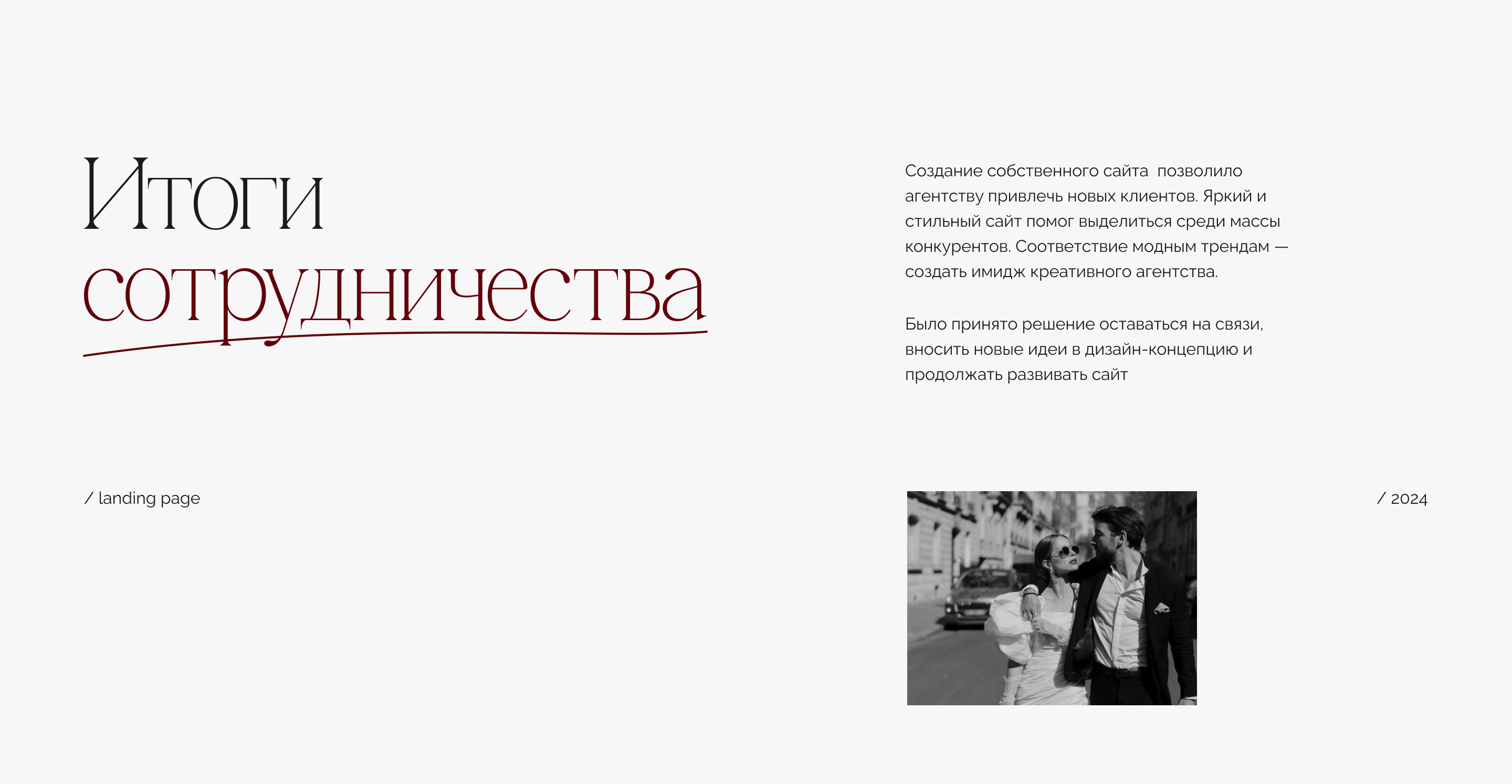 Сайт для свадебного агентства | Wedding agency — Изображение №11 — Интерфейсы, Графика на Dprofile
