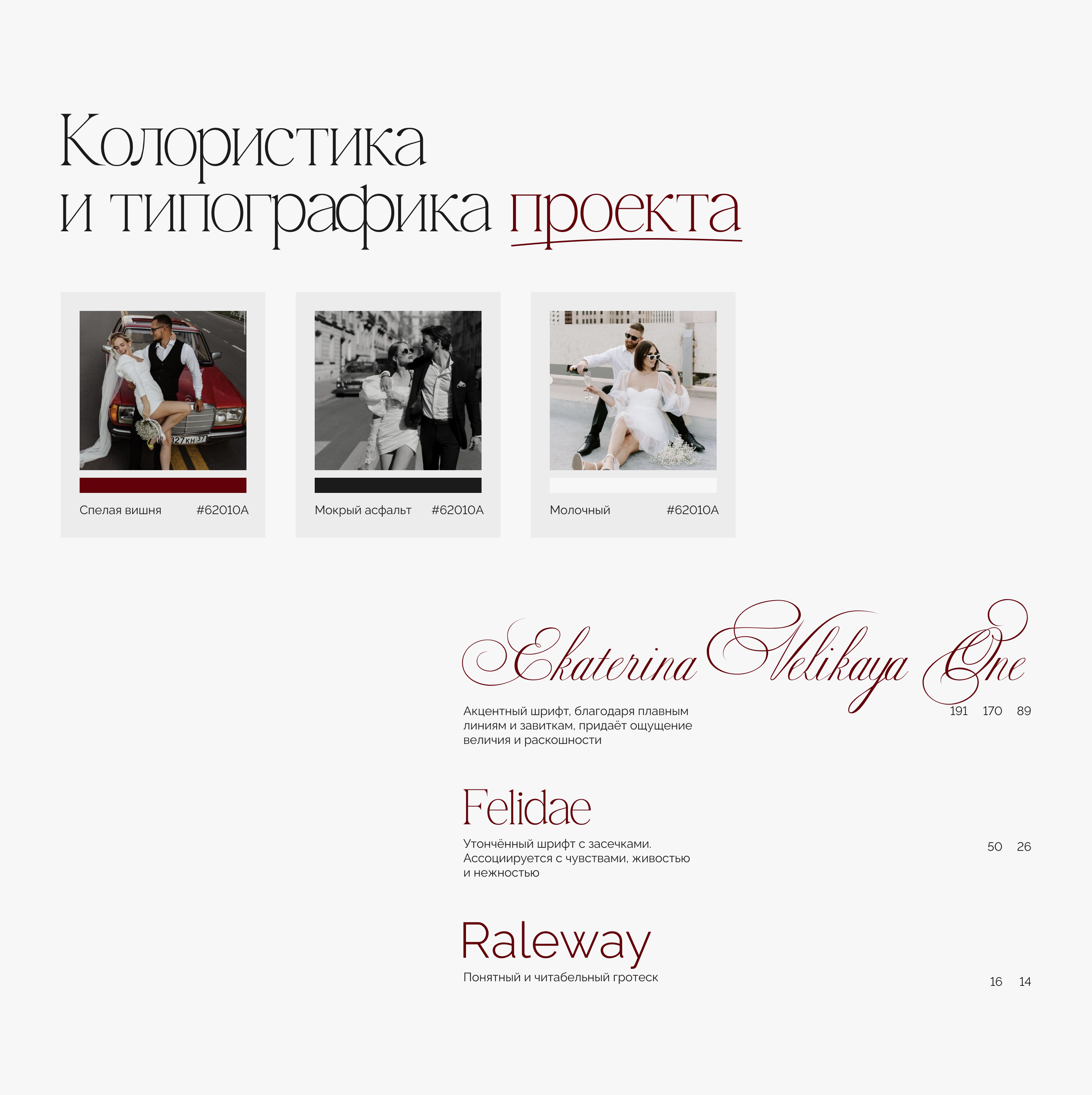 Сайт для свадебного агентства | Wedding agency — Изображение №5 — Интерфейсы, Графика на Dprofile
