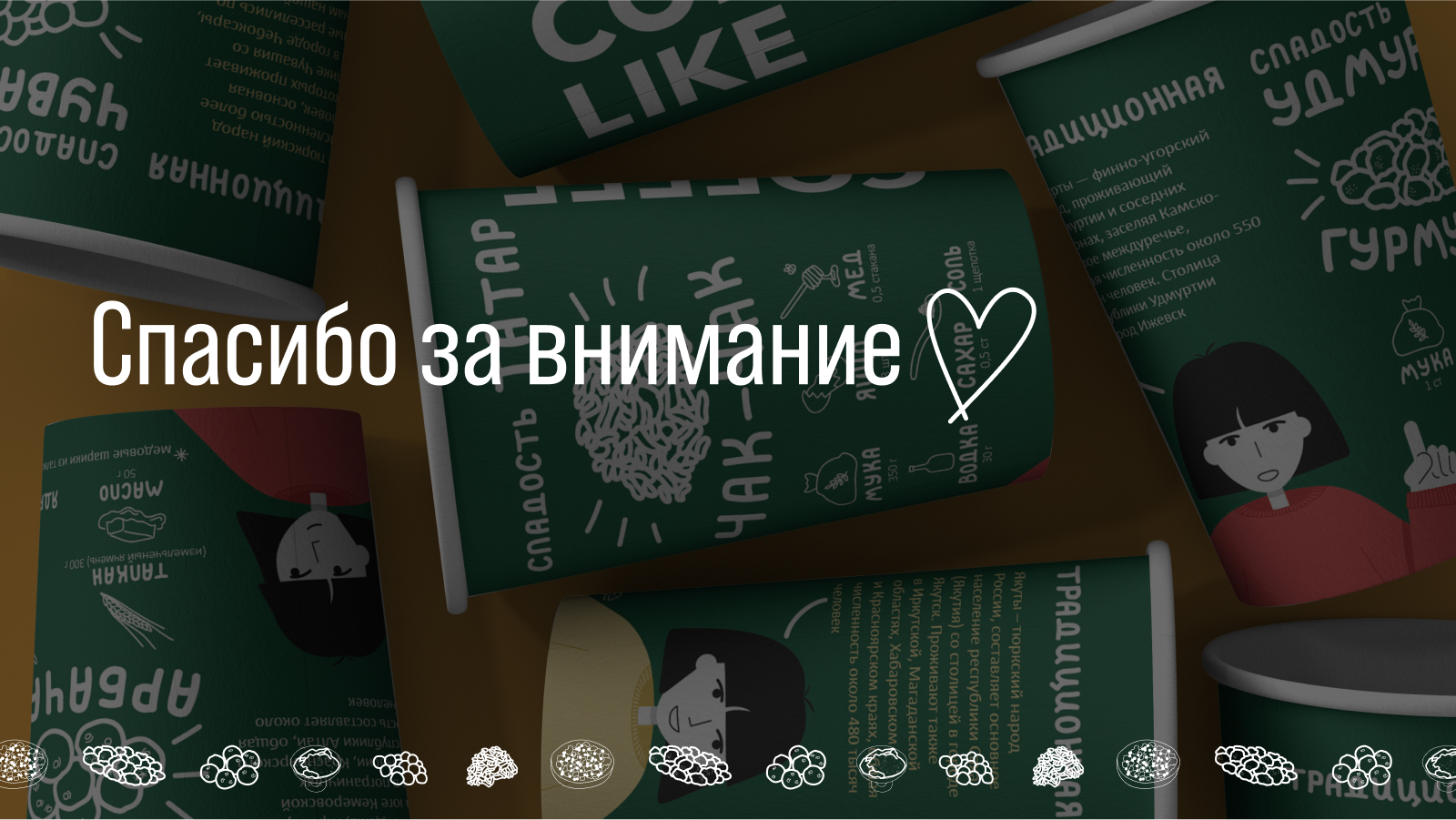 Традиционные сладости народов России — Изображение №14 — Брендинг, Иллюстрация, Графика на Dprofile