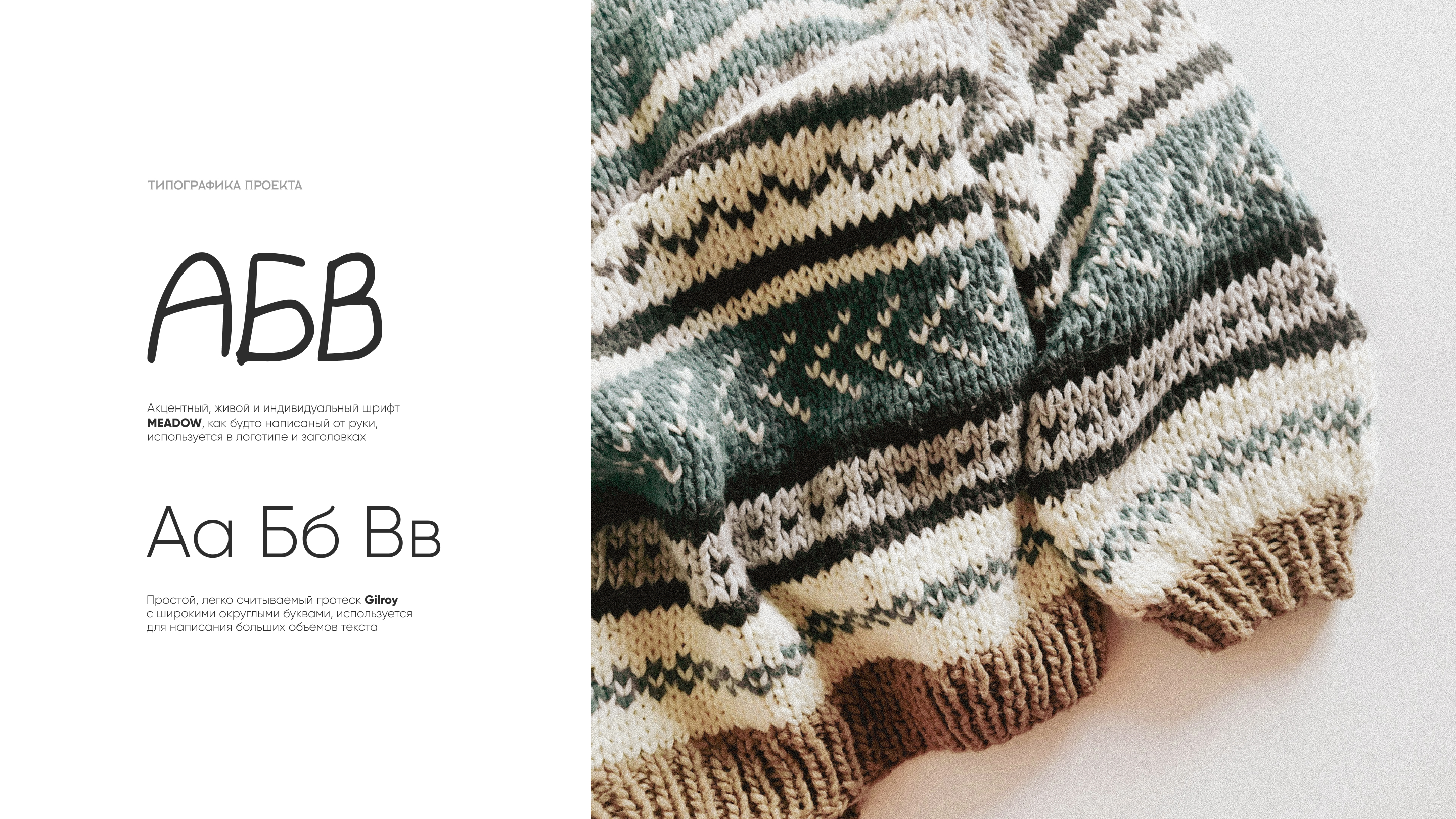 Бренд вязаной одежды "Варежка" — Изображение №7 — Брендинг на Dprofile