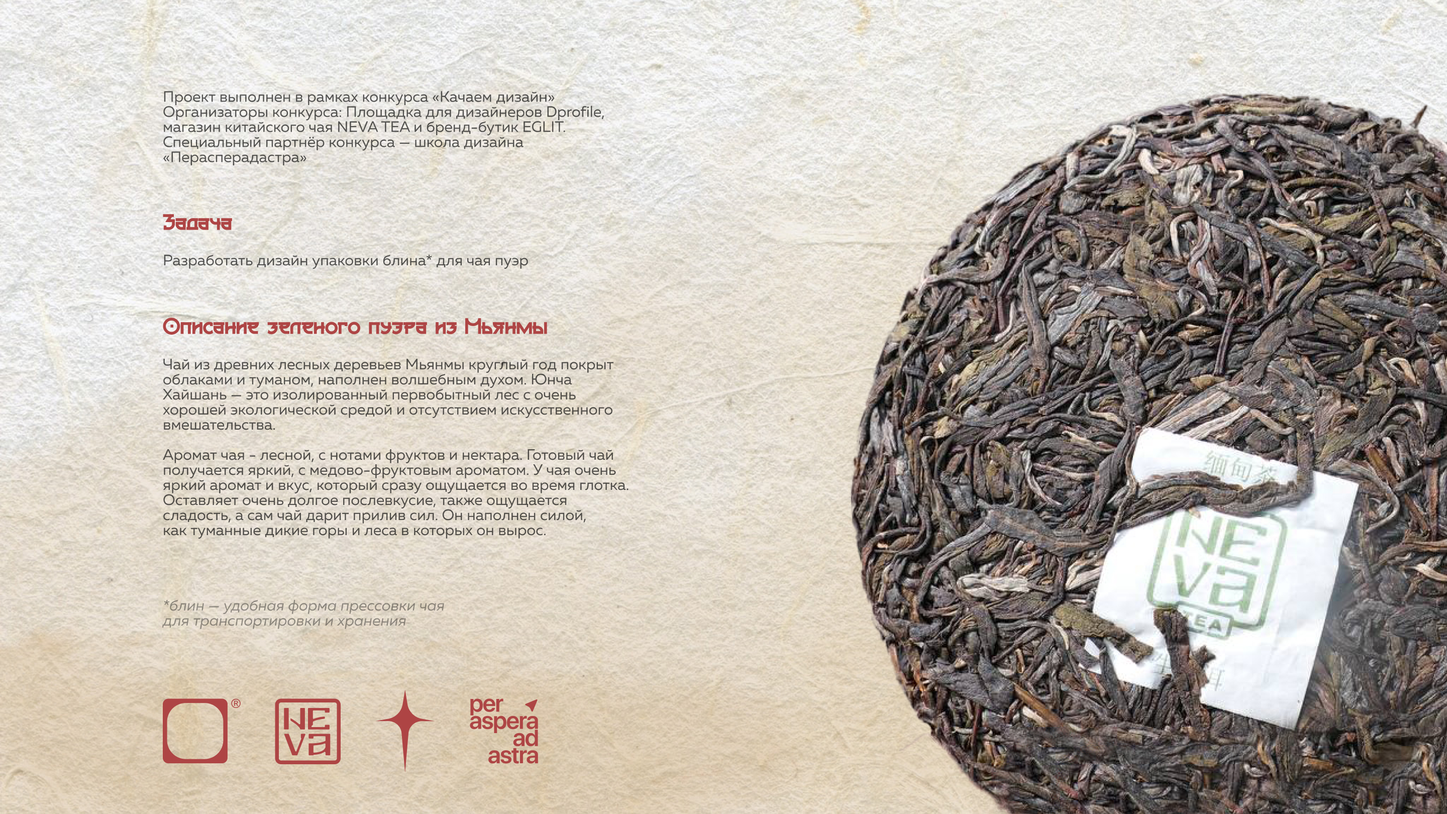 Дизайн упаковки Шэн Пуэра — Изображение №2 — Брендинг, Иллюстрация на Dprofile