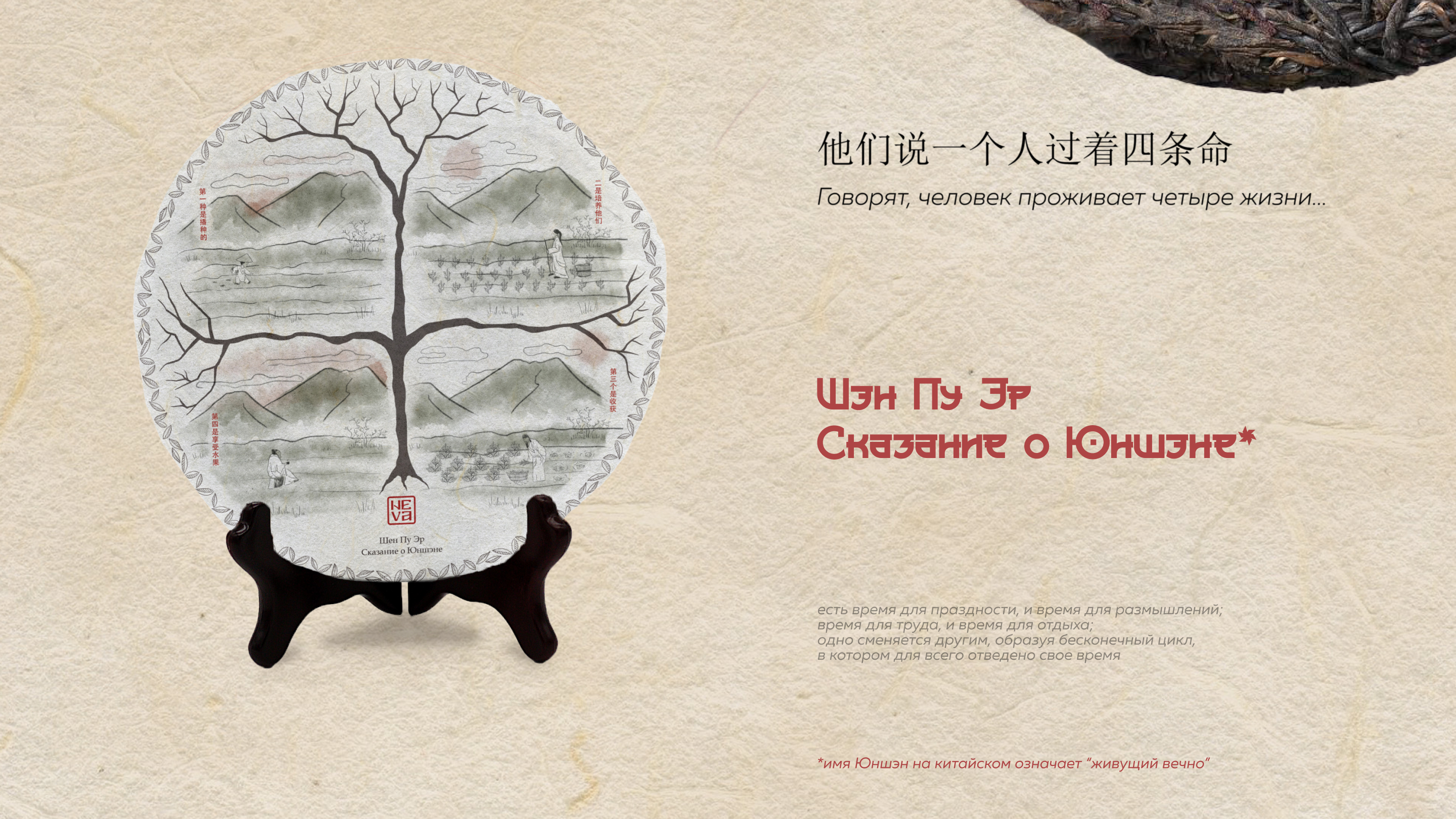 Дизайн упаковки Шэн Пуэра — Изображение №3 — Брендинг, Иллюстрация на Dprofile