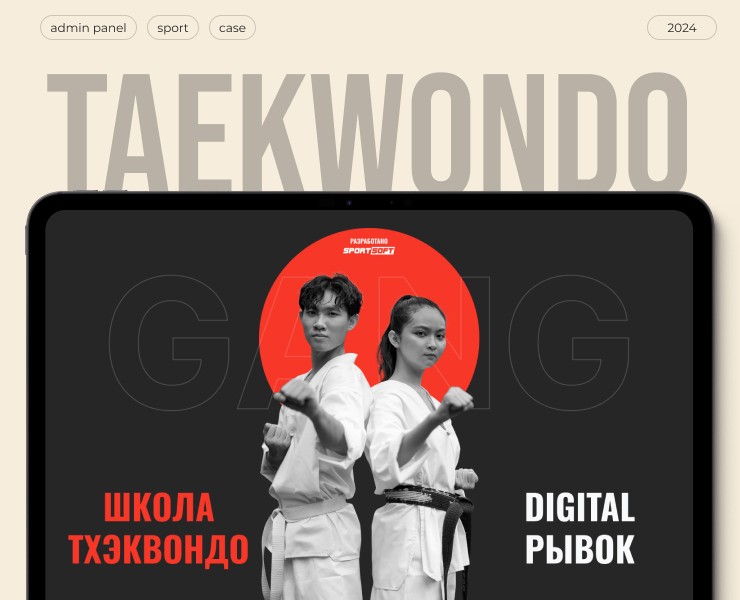 Школа тхэквондо GANG — Интерфейсы на Dprofile
