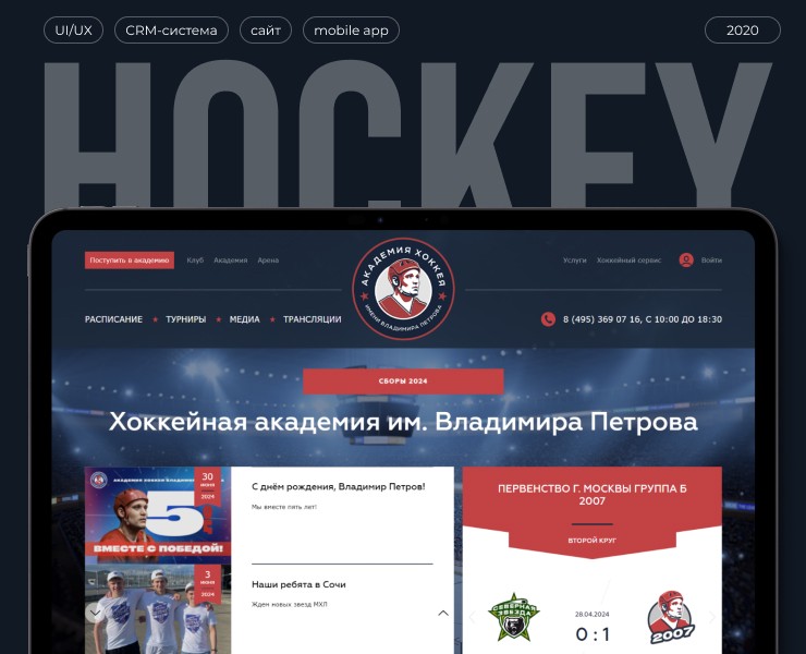 Академия хоккея им. В. Петрова — Интерфейсы на Dprofile