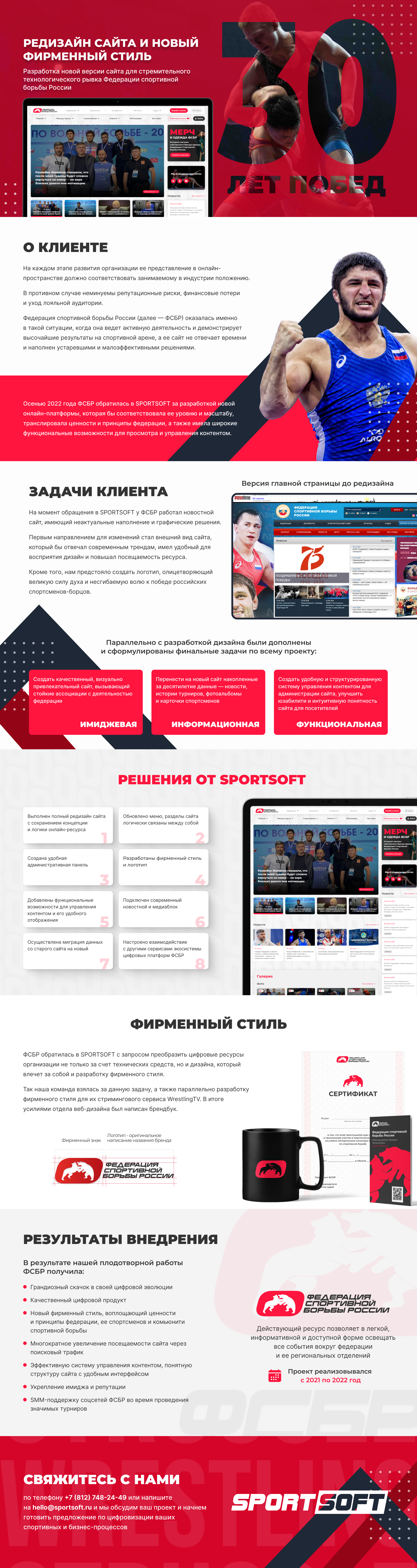 Федерация спортивной борьбы России — Изображение №1 — Интерфейсы, Брендинг на Dprofile