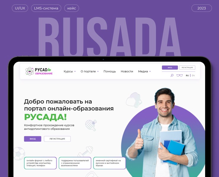 РУСАDА-образование — Интерфейсы на Dprofile