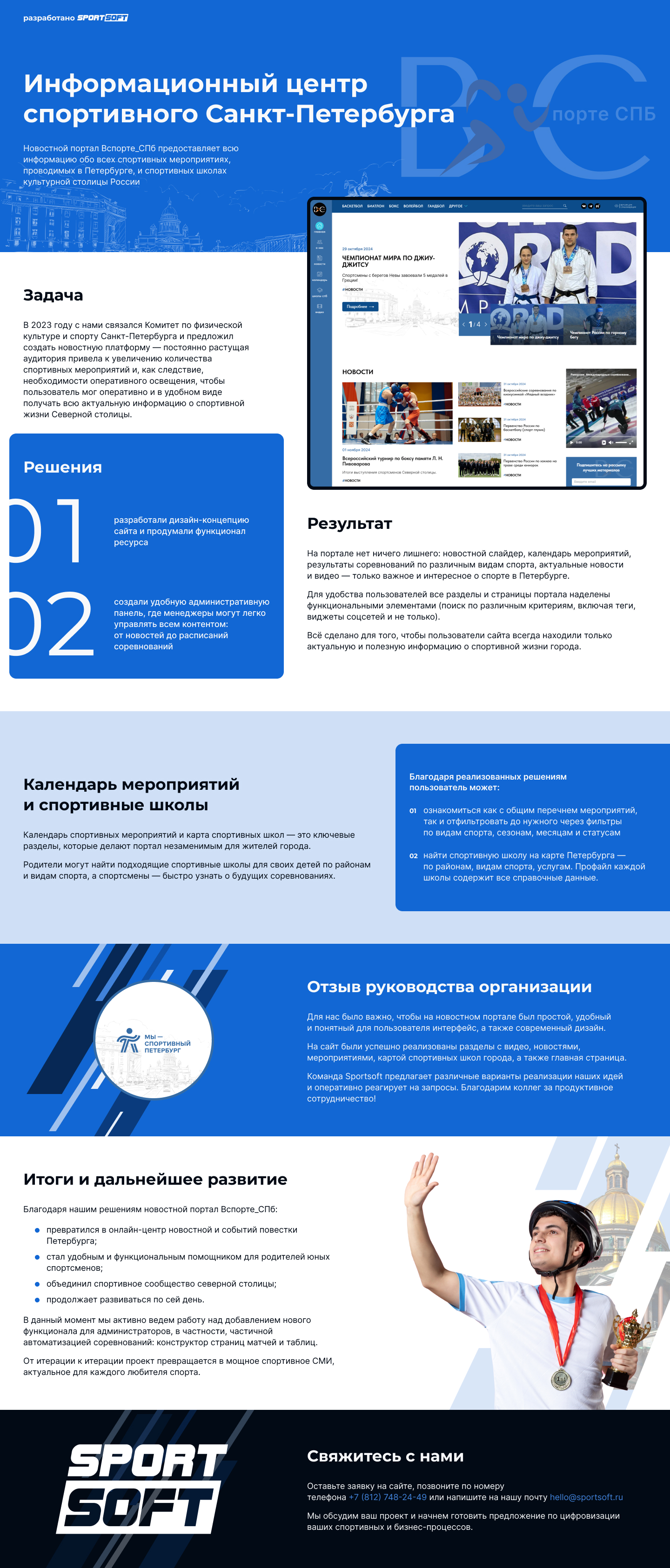 В_СпортеСПБ — Изображение №1 — Интерфейсы на Dprofile