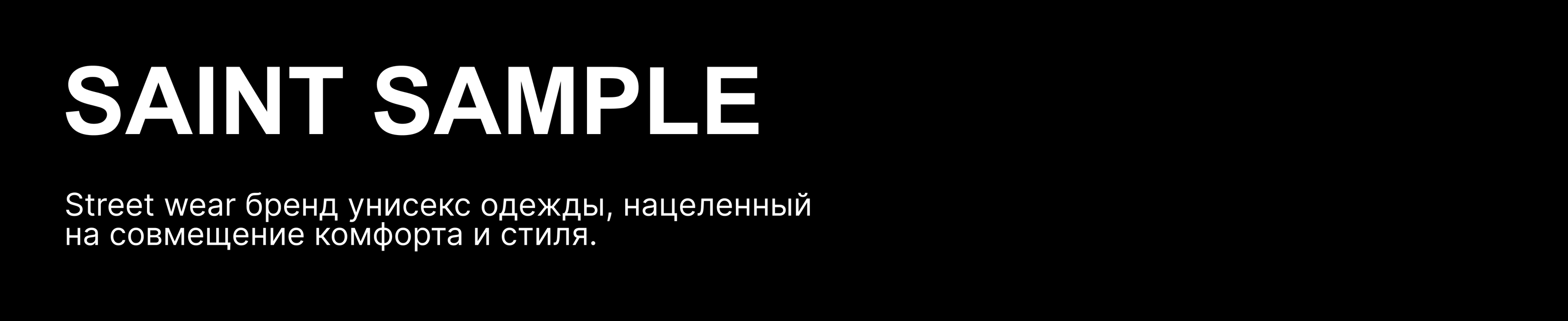 Айдентика street wear бренда: SAINT SAMPLE — Изображение №1 — Брендинг на Dprofile