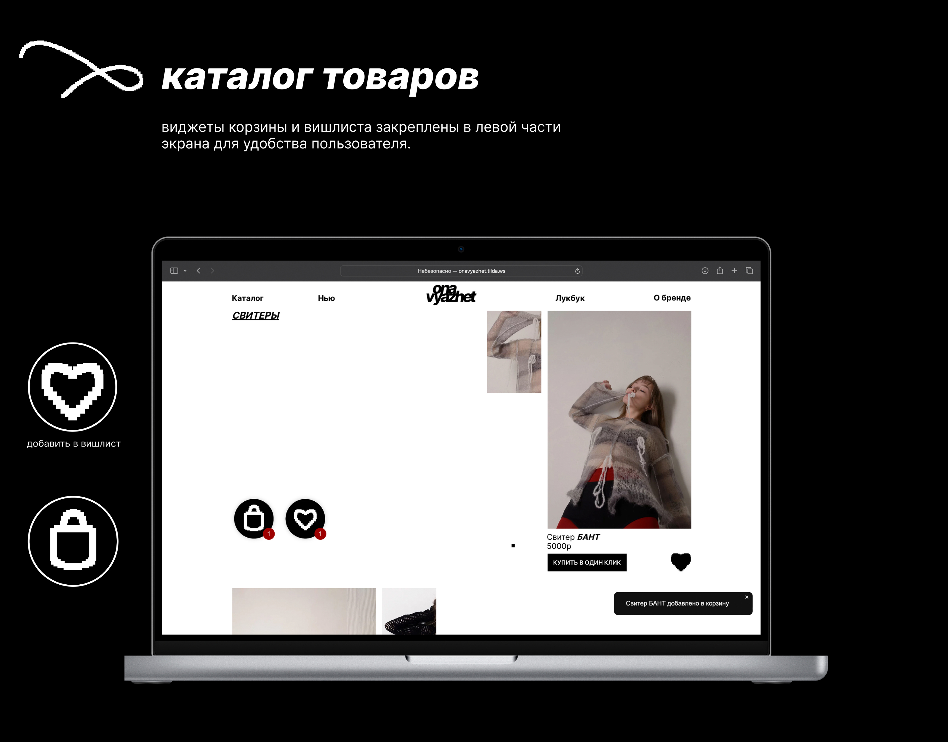Онлайн магазин бренда вязаных вещей: Ona.vyazhet — Изображение №18 — Интерфейсы на Dprofile