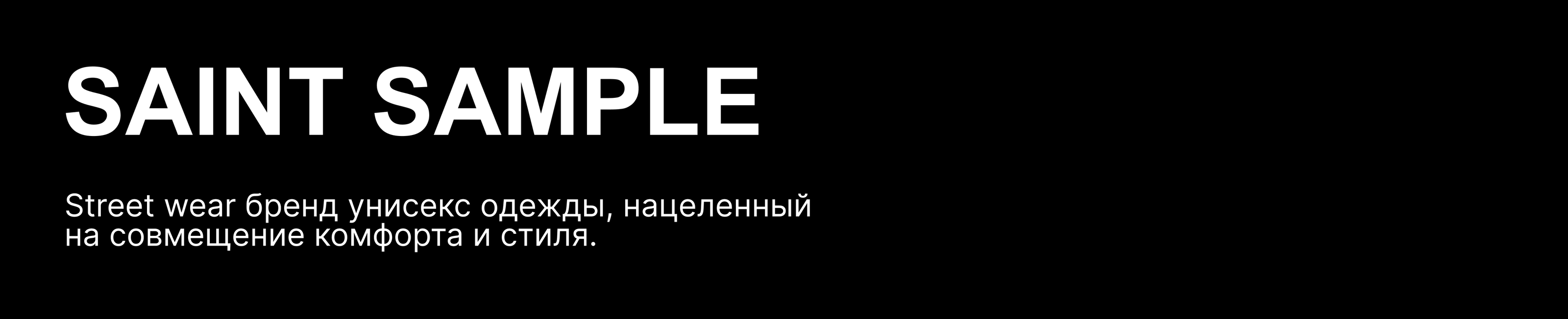 Сайт street wear бренда: SAINT SAMPLE — Изображение №1 — Интерфейсы на Dprofile