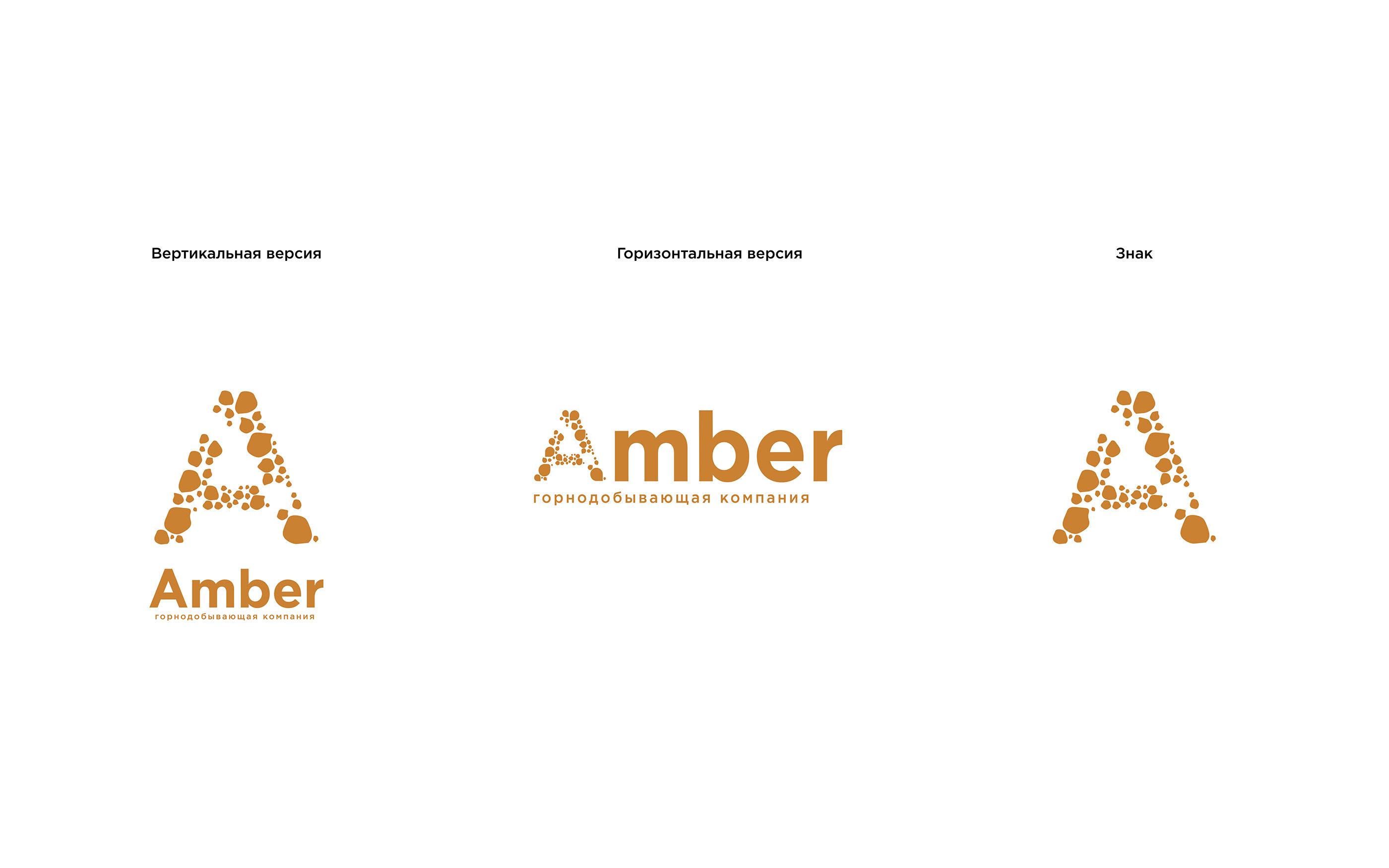 PROJECT AMBER — Изображение №4 — Брендинг, Графика на Dprofile