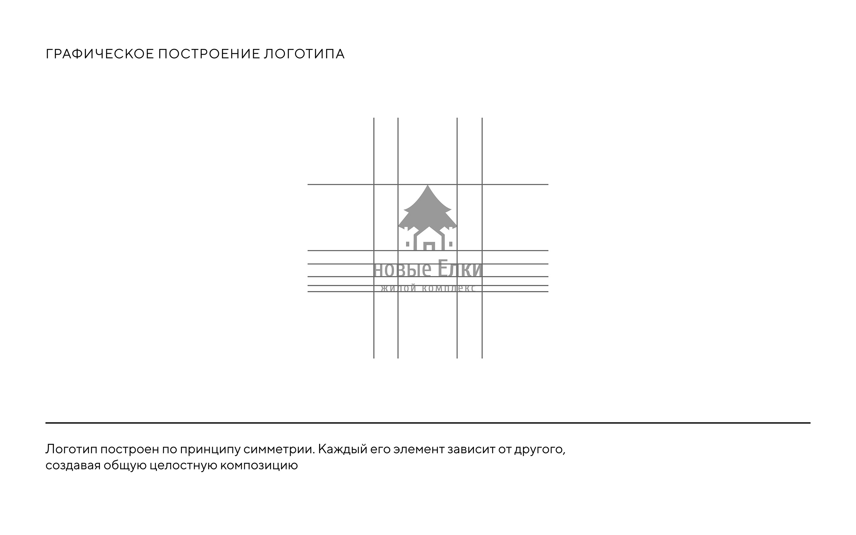 Логотип для жилого комплекса — Изображение №5 — Брендинг, Графика на Dprofile