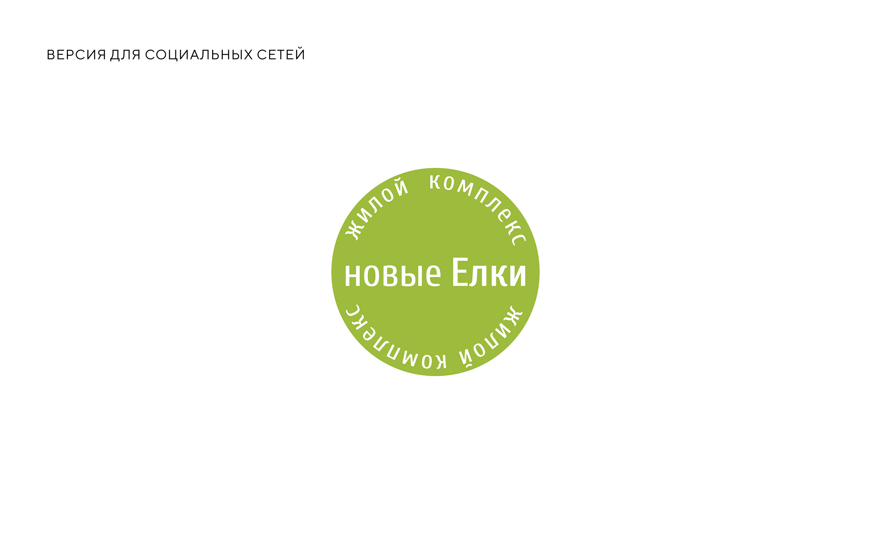 Логотип для жилого комплекса — Изображение №12 — Брендинг, Графика на Dprofile